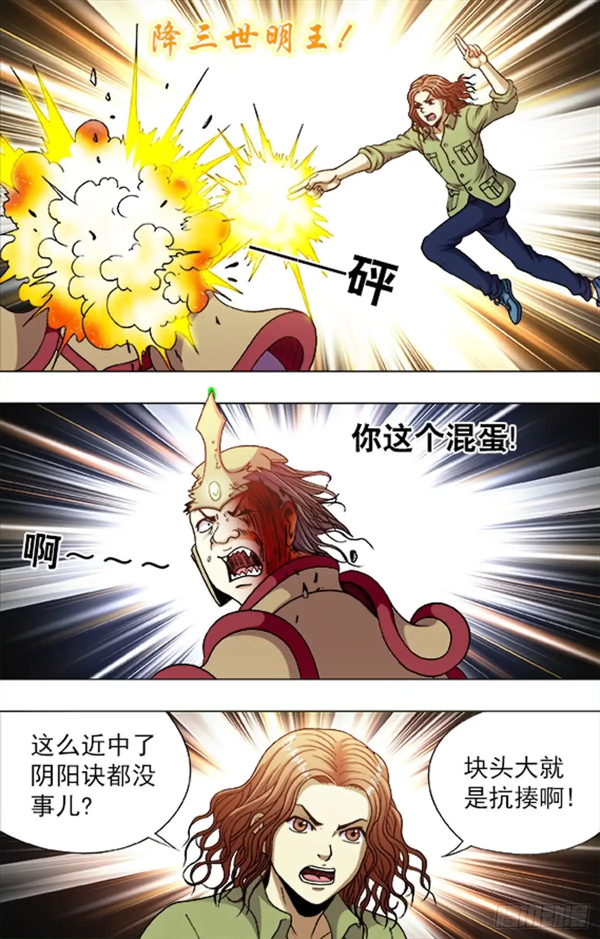 《猎行者》208 第2页