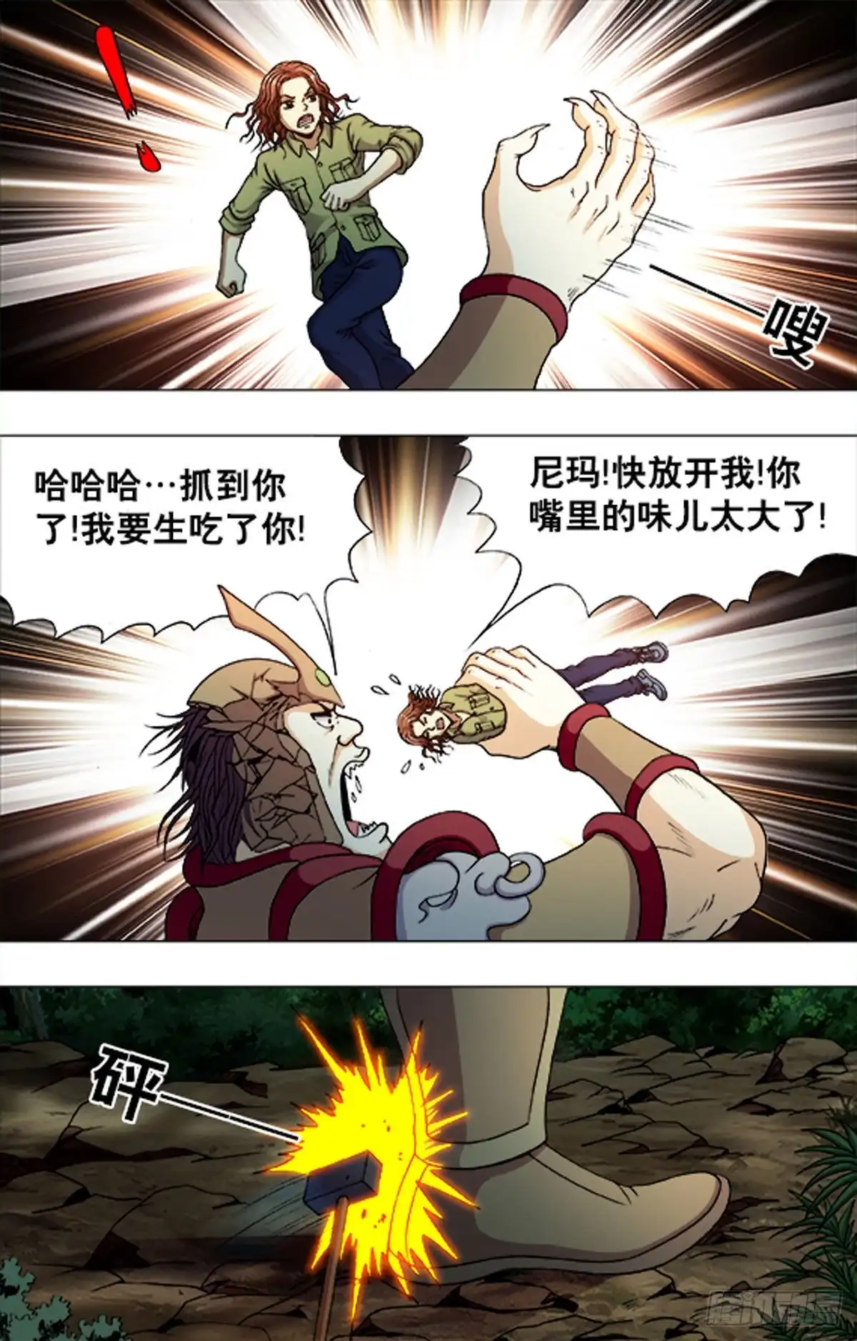 《猎行者》208 第3页