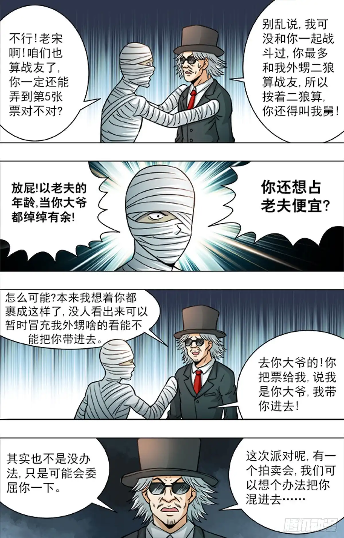 《猎行者》208 第14页