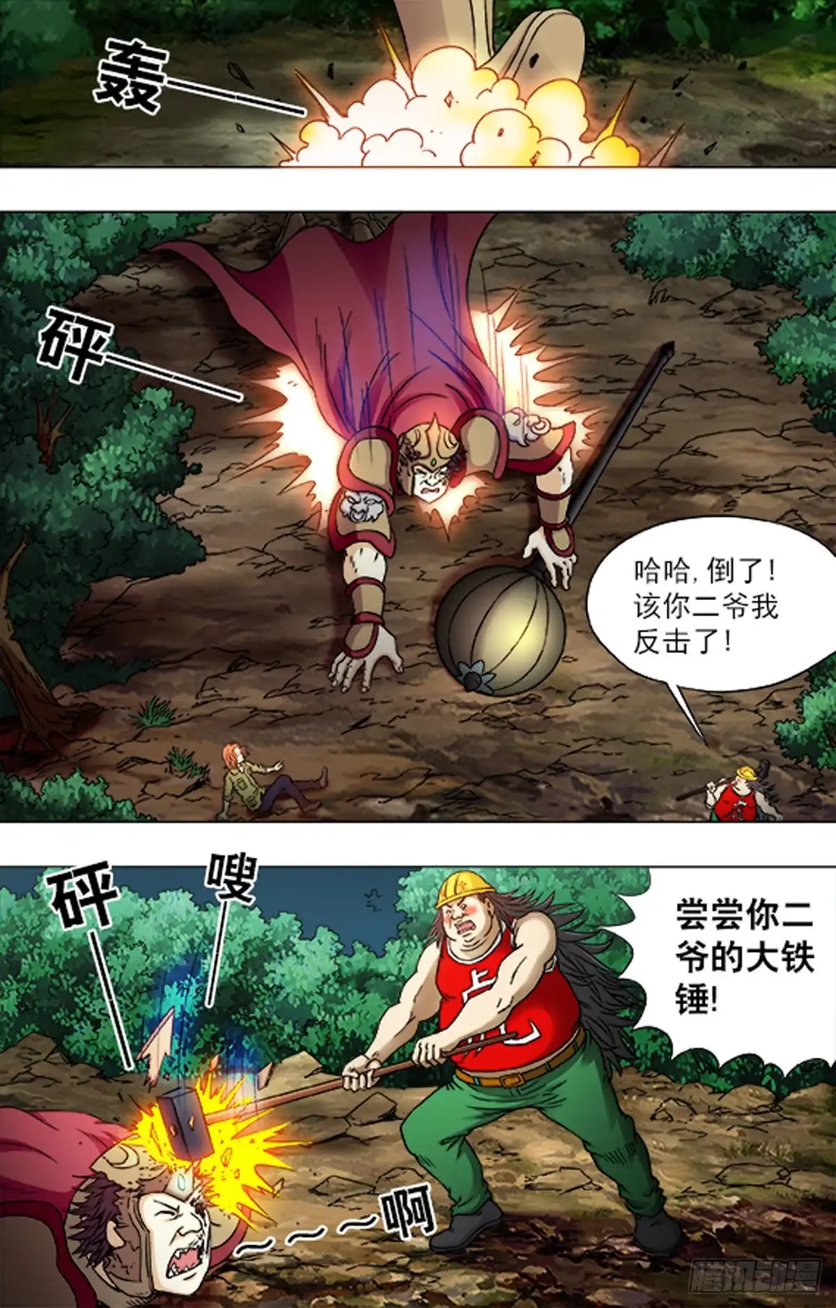 《猎行者》208 第5页
