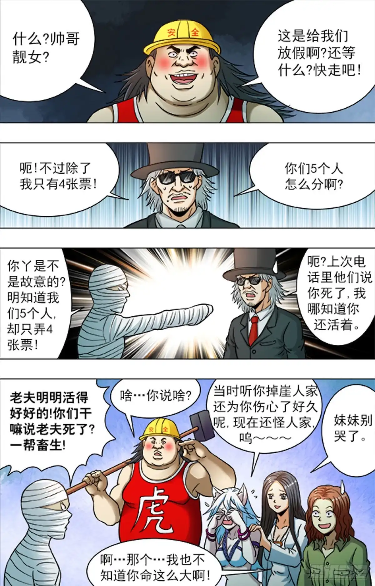 《猎行者》208 第13页
