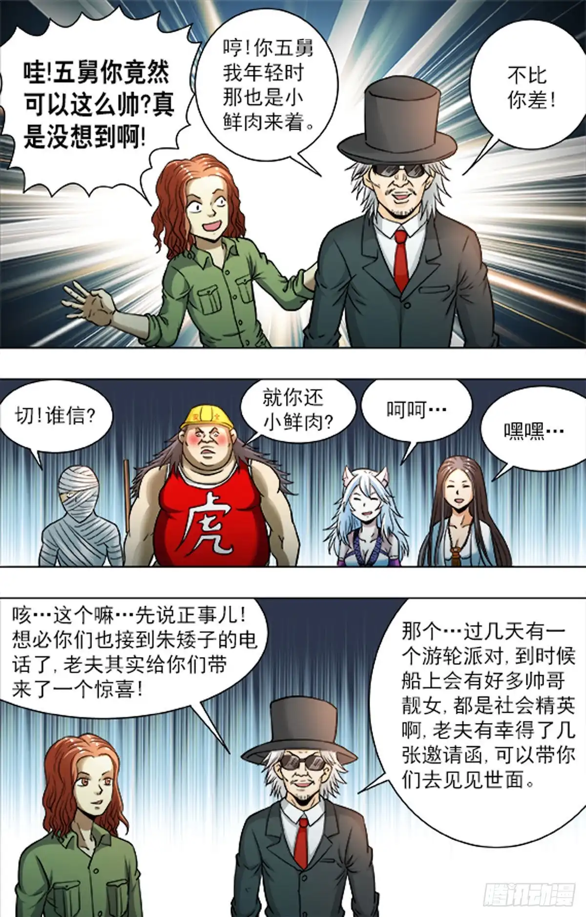 《猎行者》208 第12页