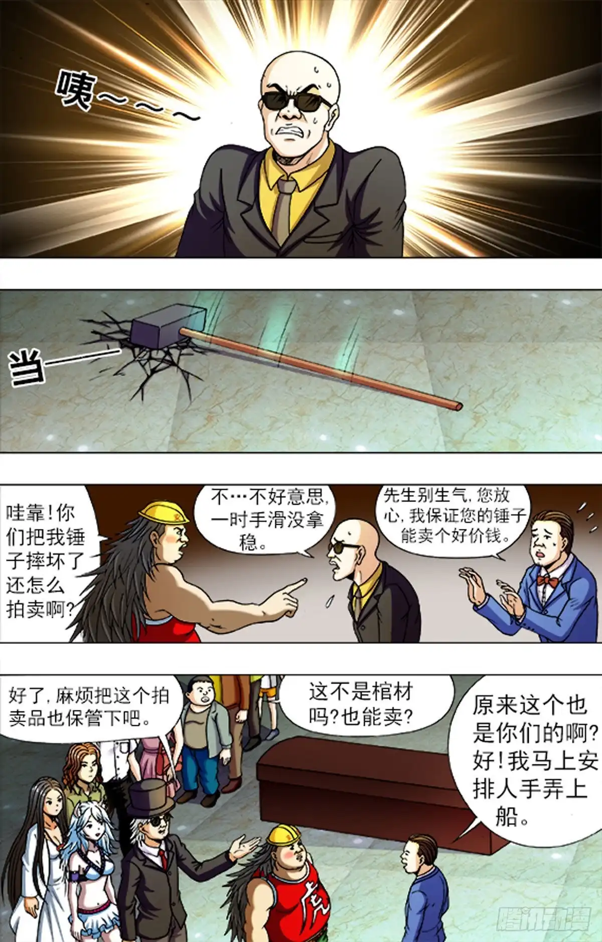 《猎行者》209 第2页