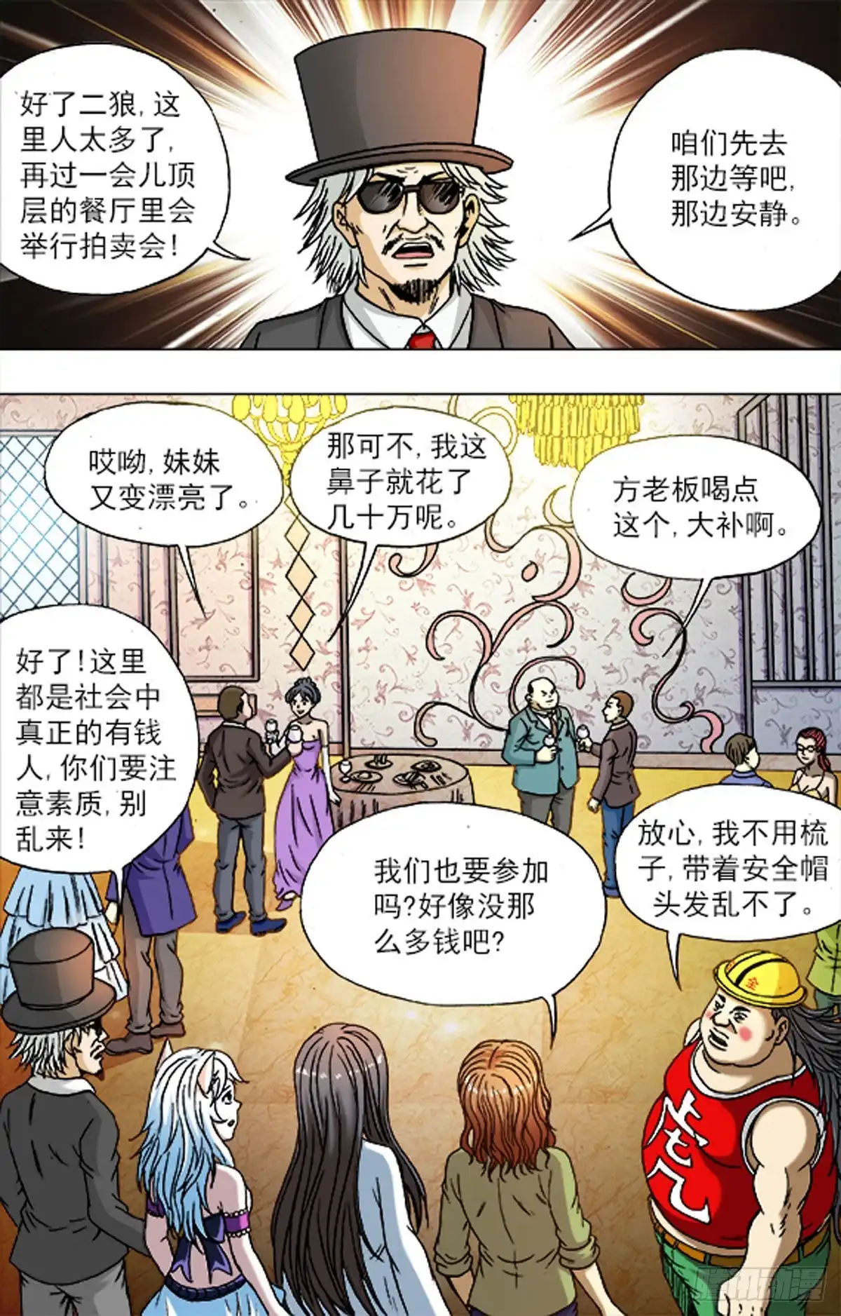 《猎行者》209 第11页