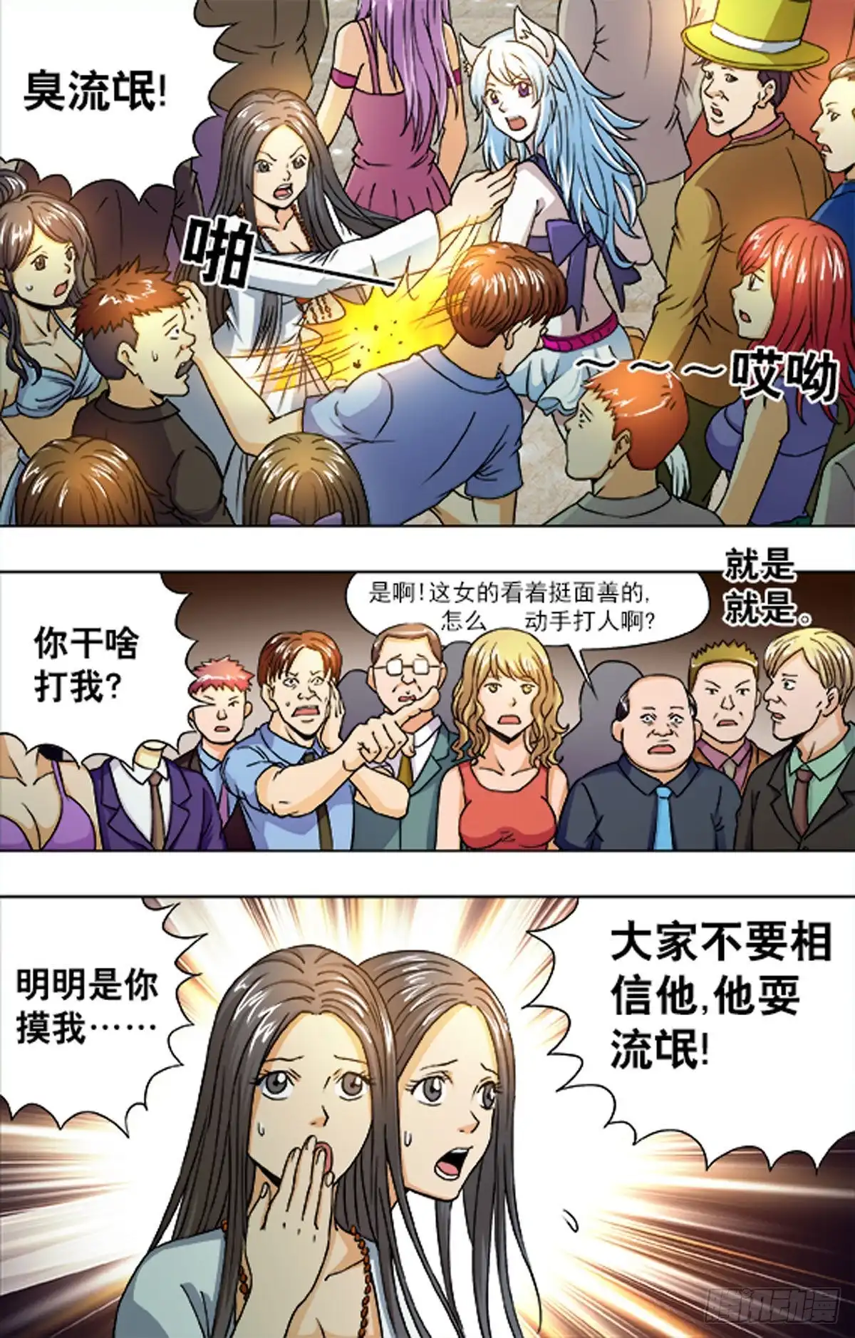 《猎行者》209 第6页