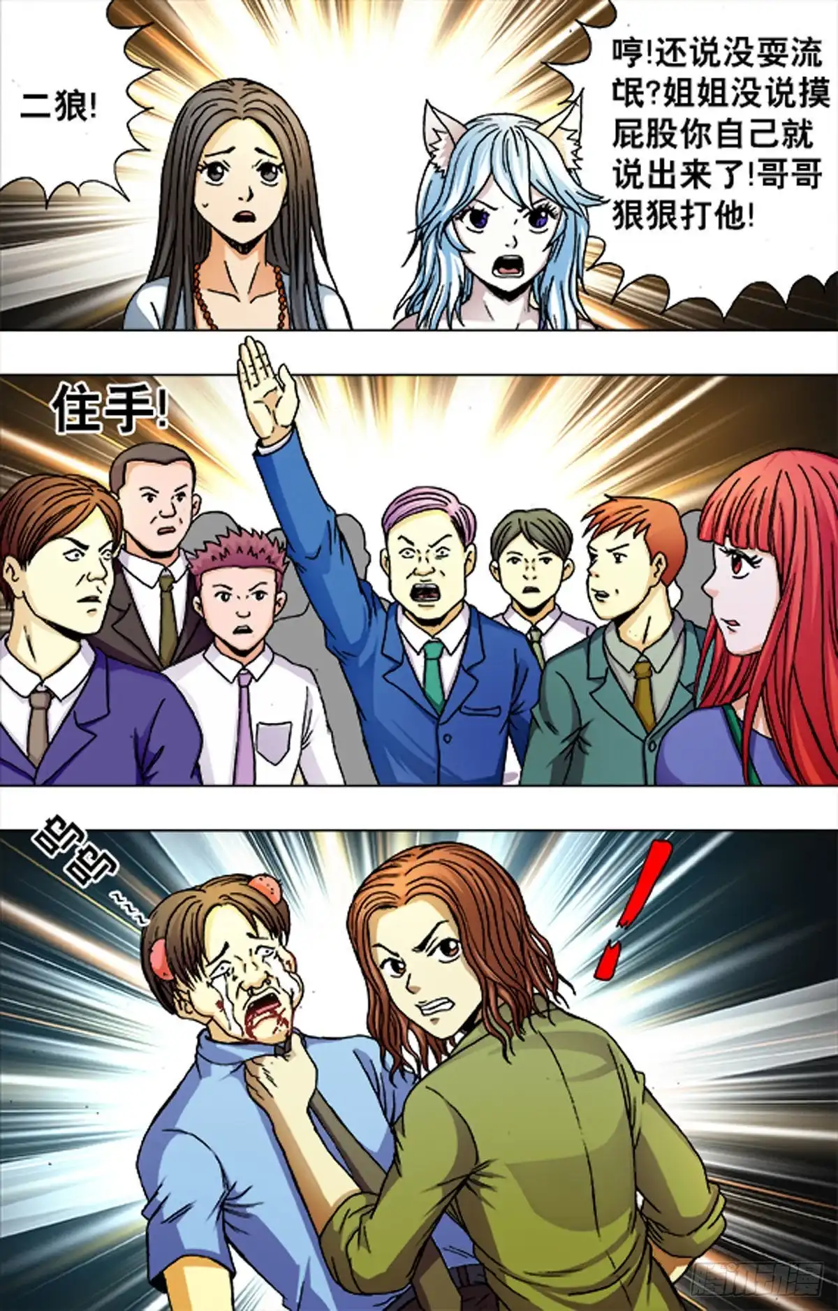《猎行者》209 第8页