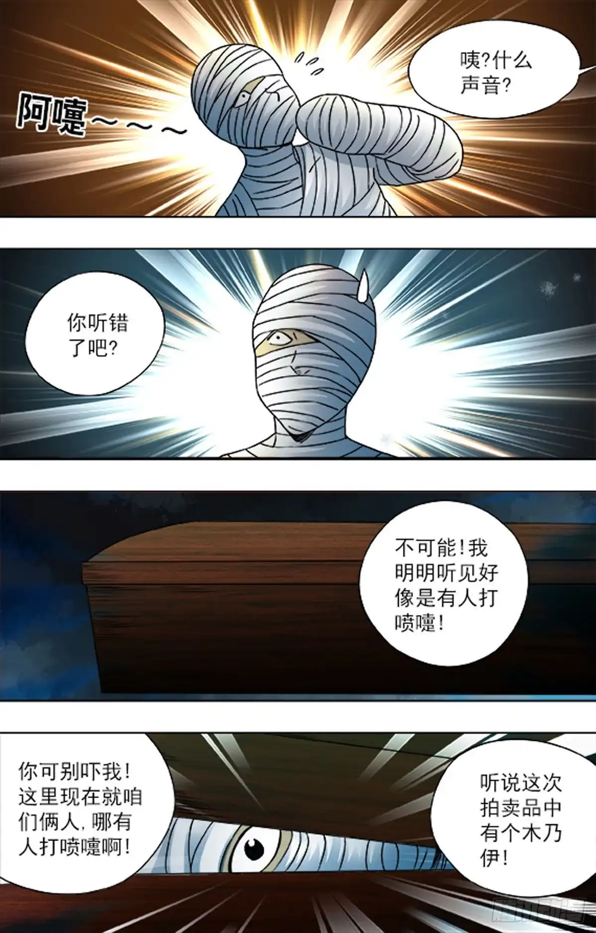 《猎行者》209 第13页