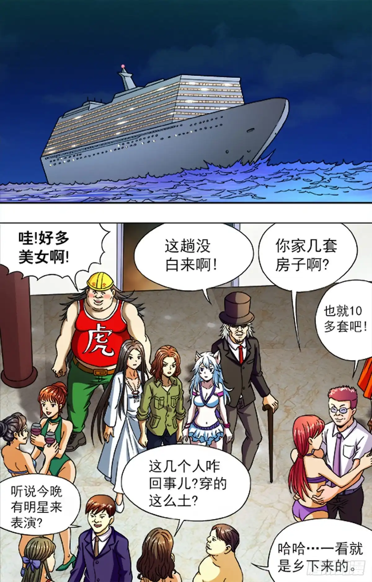 《猎行者》209 第3页