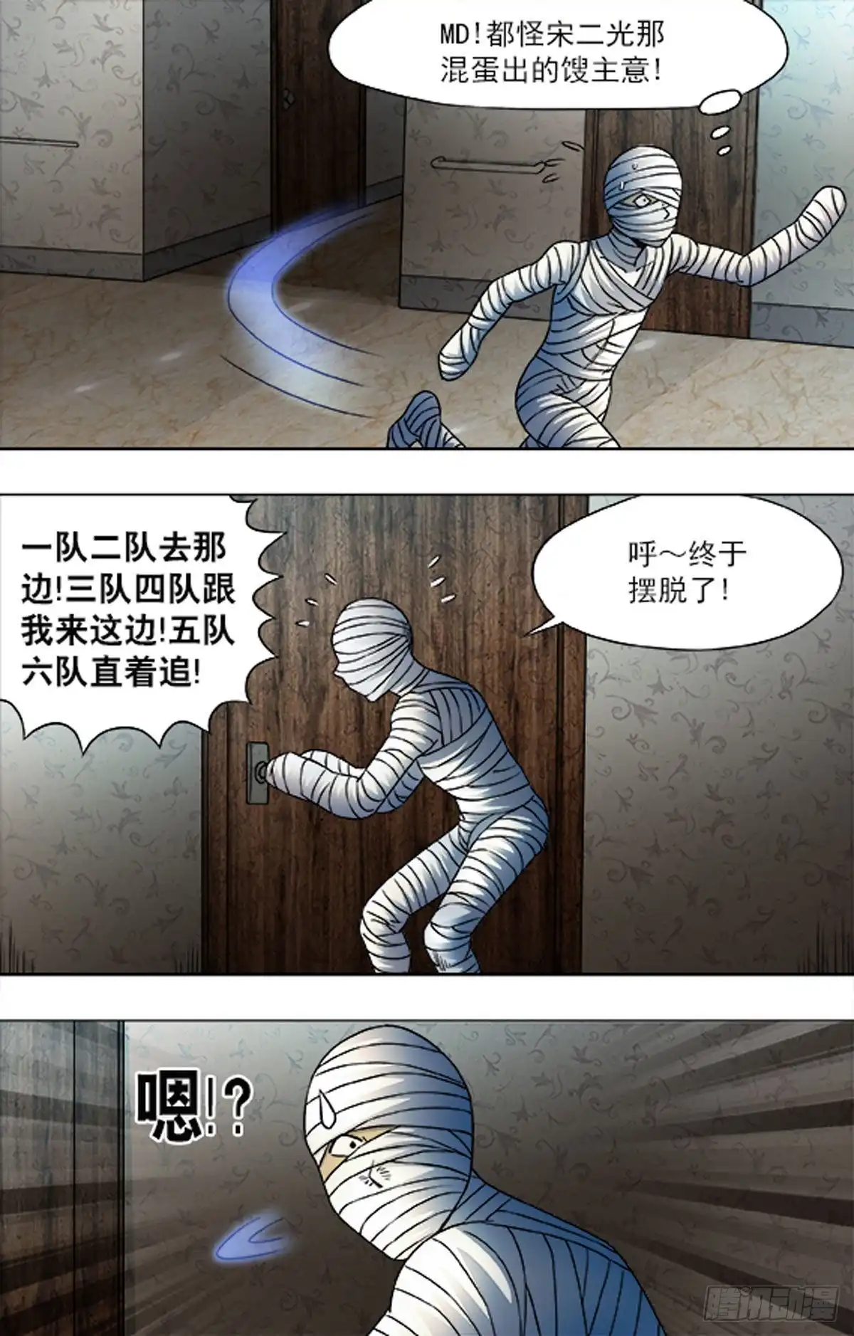 《猎行者》209 第16页