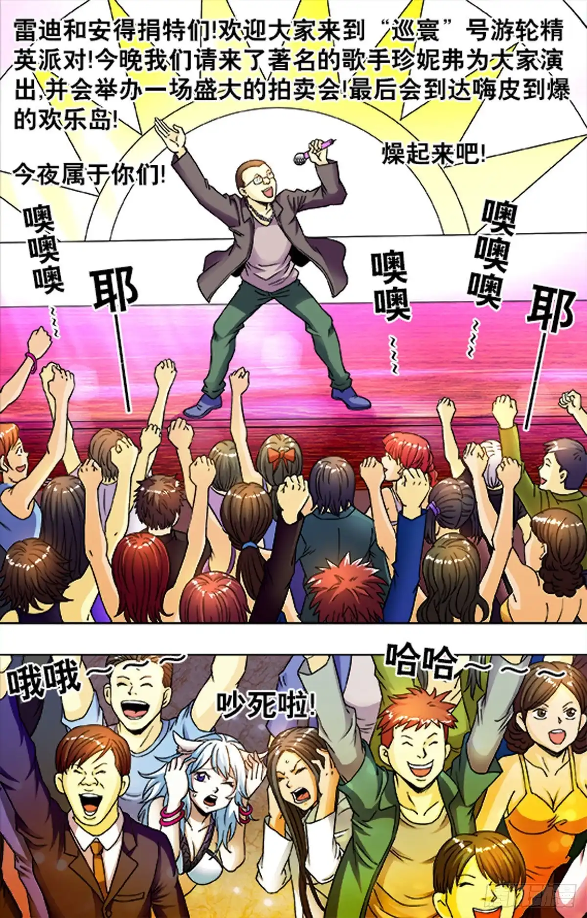 《猎行者》209 第4页