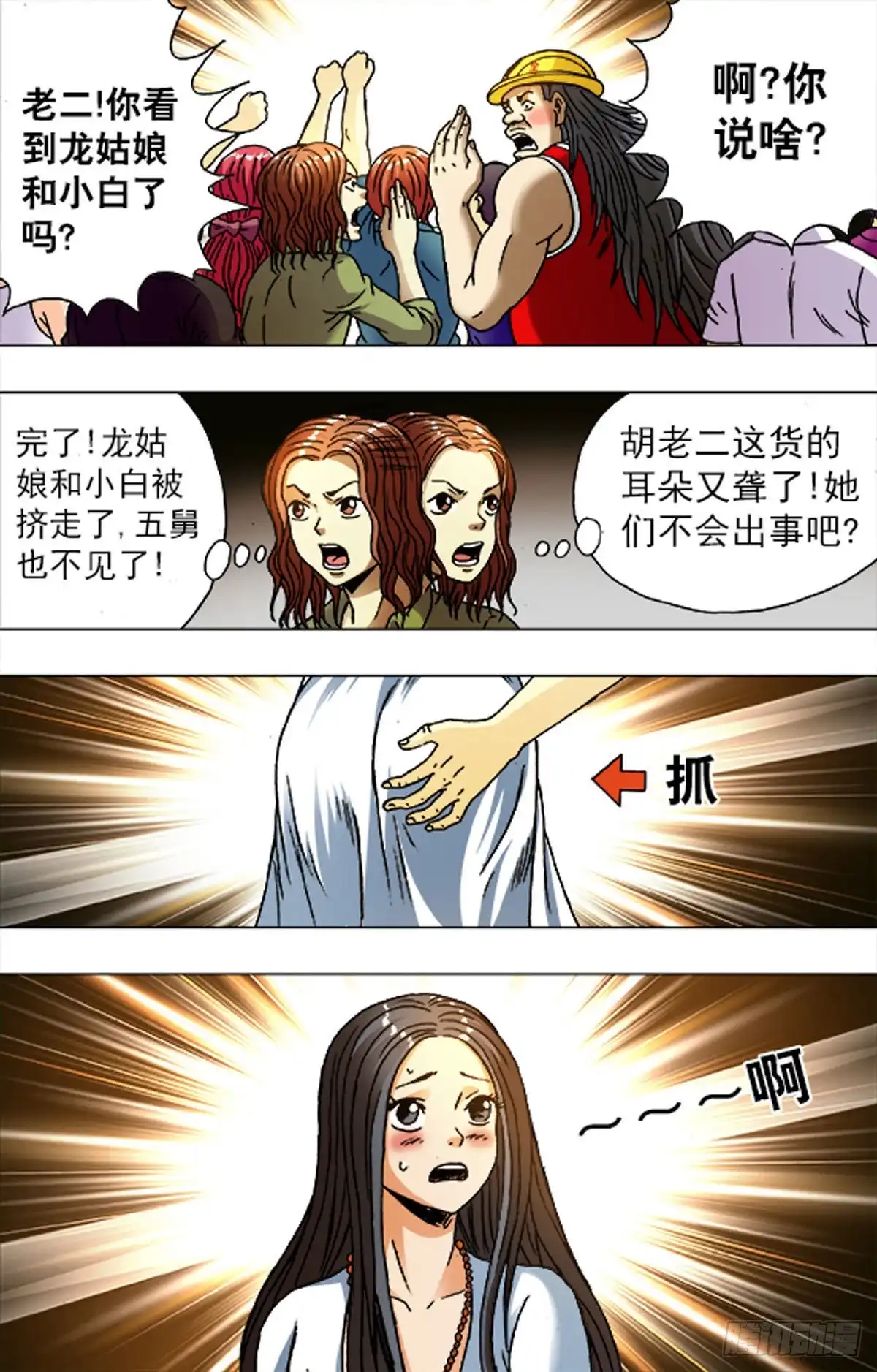 《猎行者》209 第5页