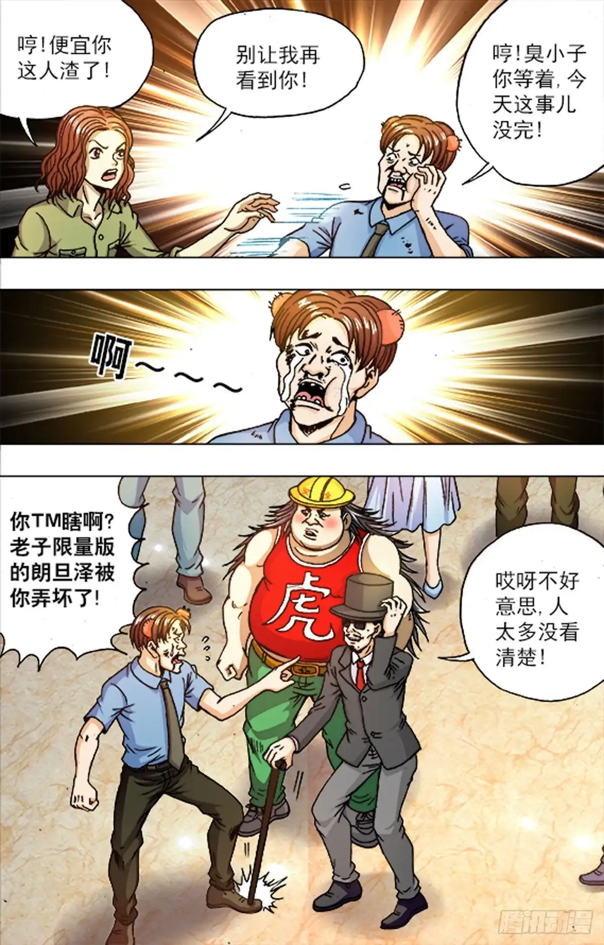 《猎行者》209 第10页