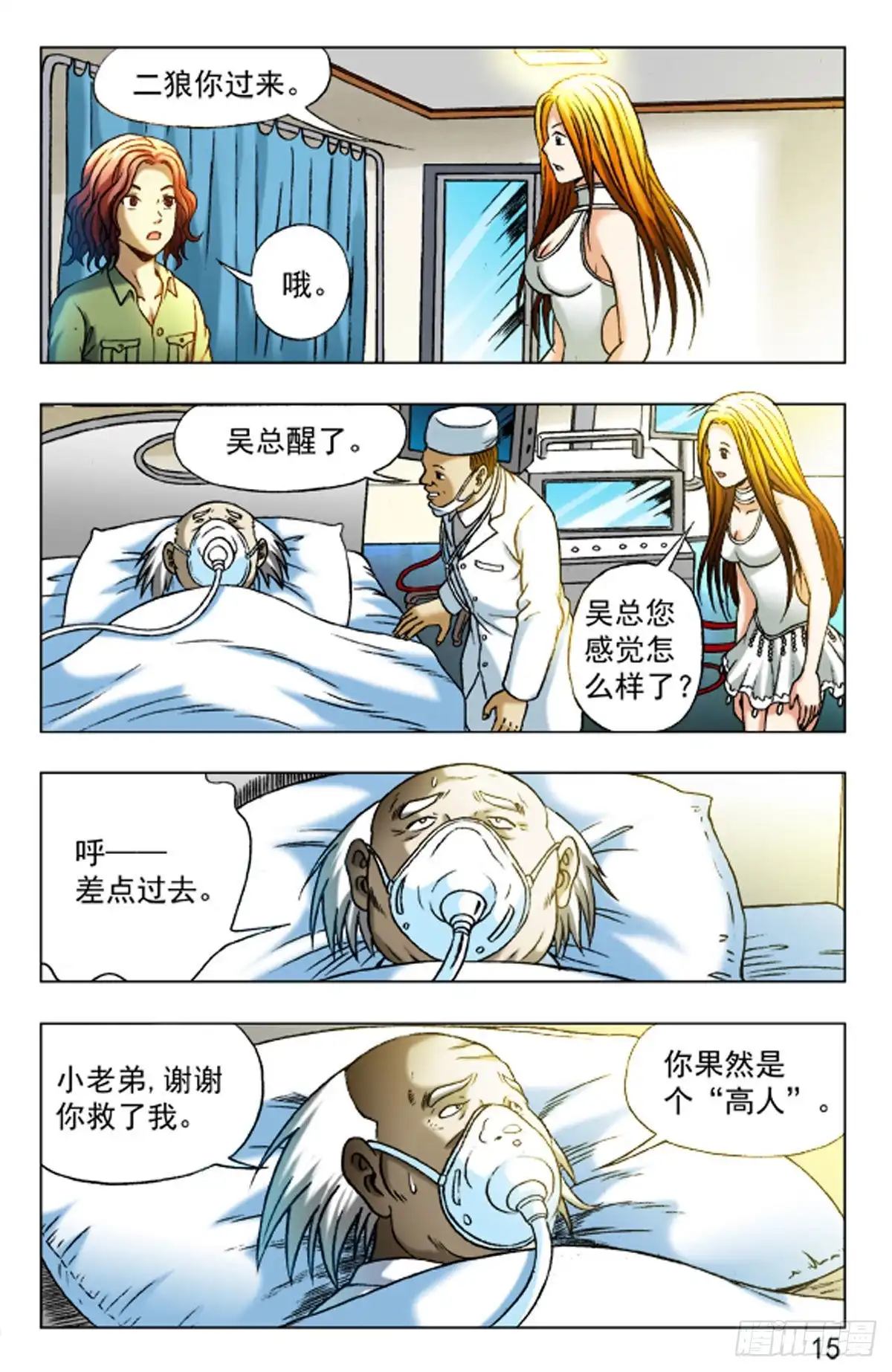 《猎行者》21 第14页