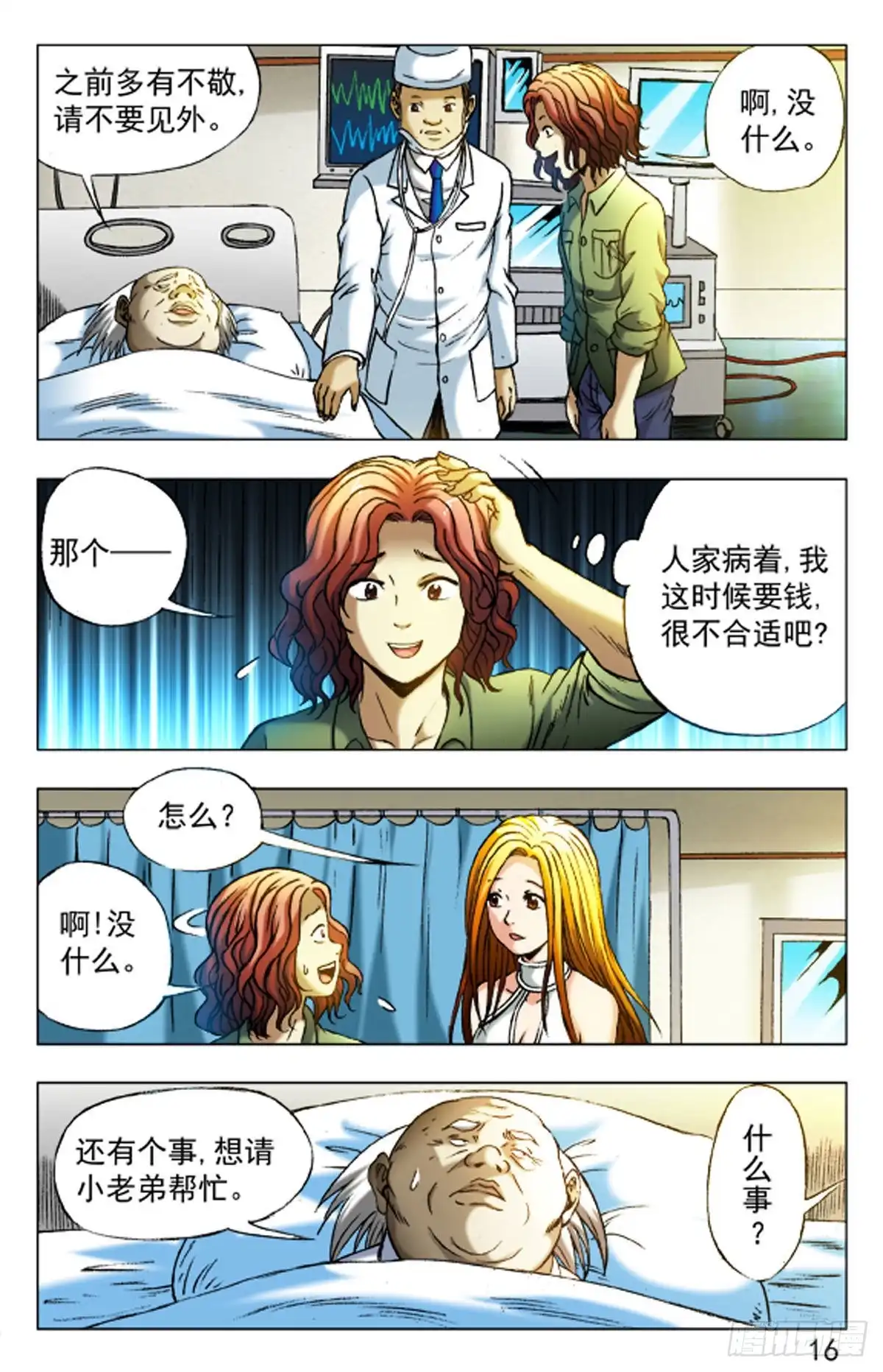 《猎行者》21 第15页