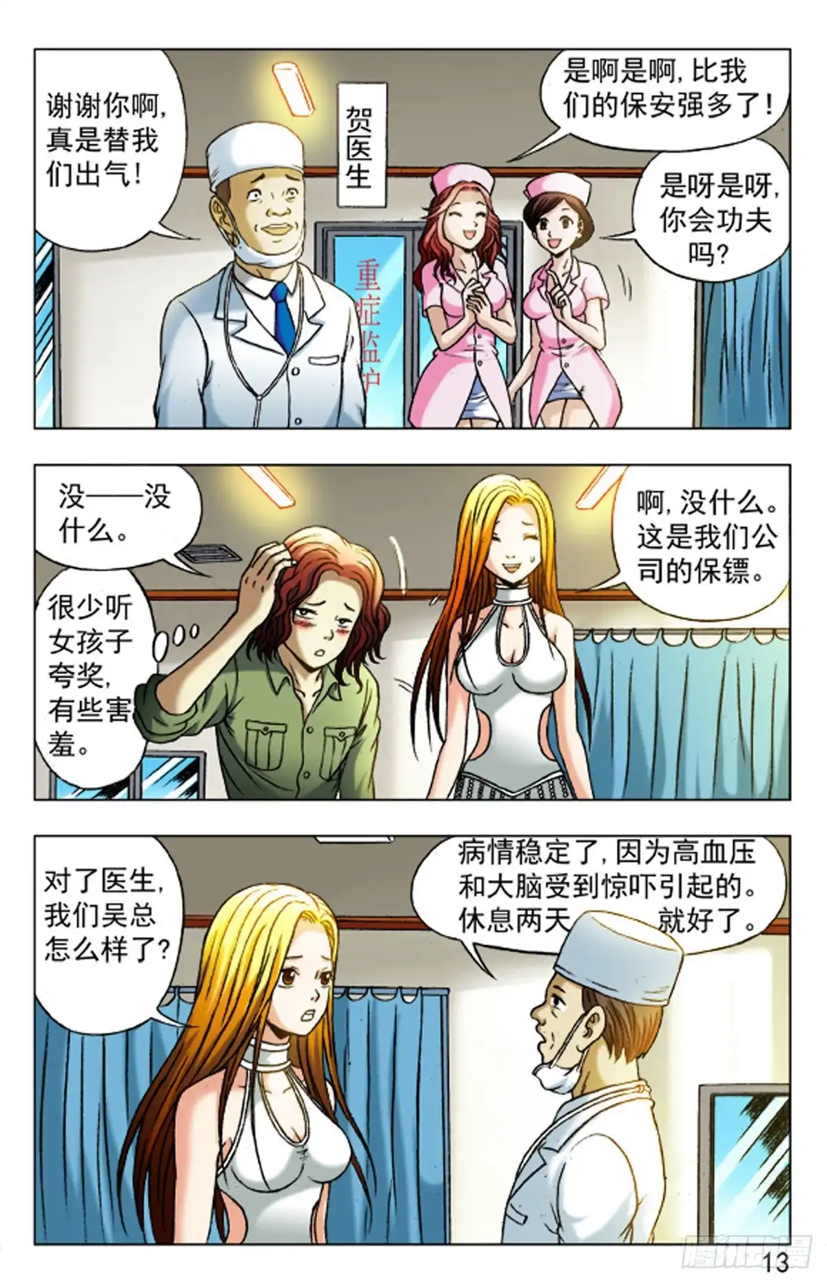 《猎行者》21 第12页