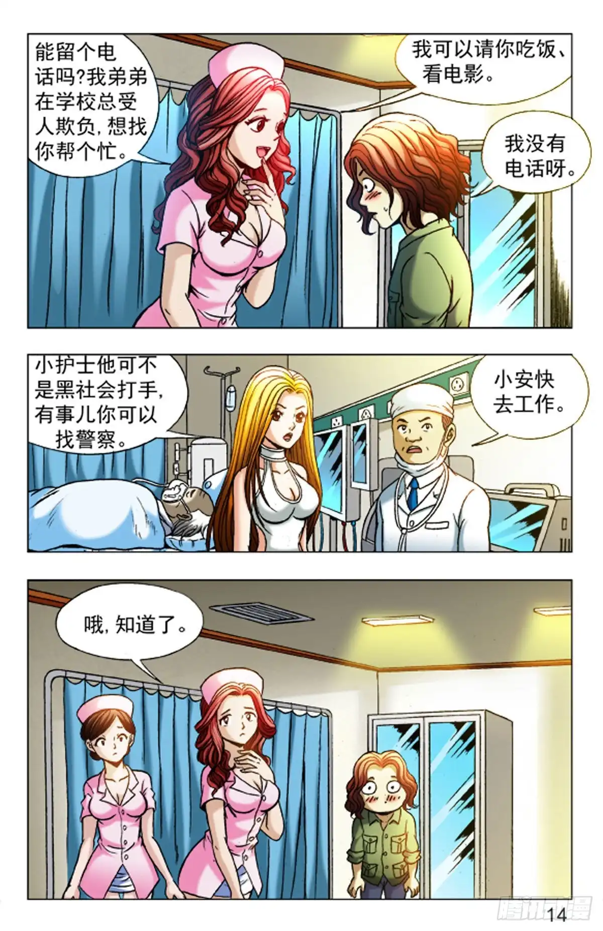 《猎行者》21 第13页