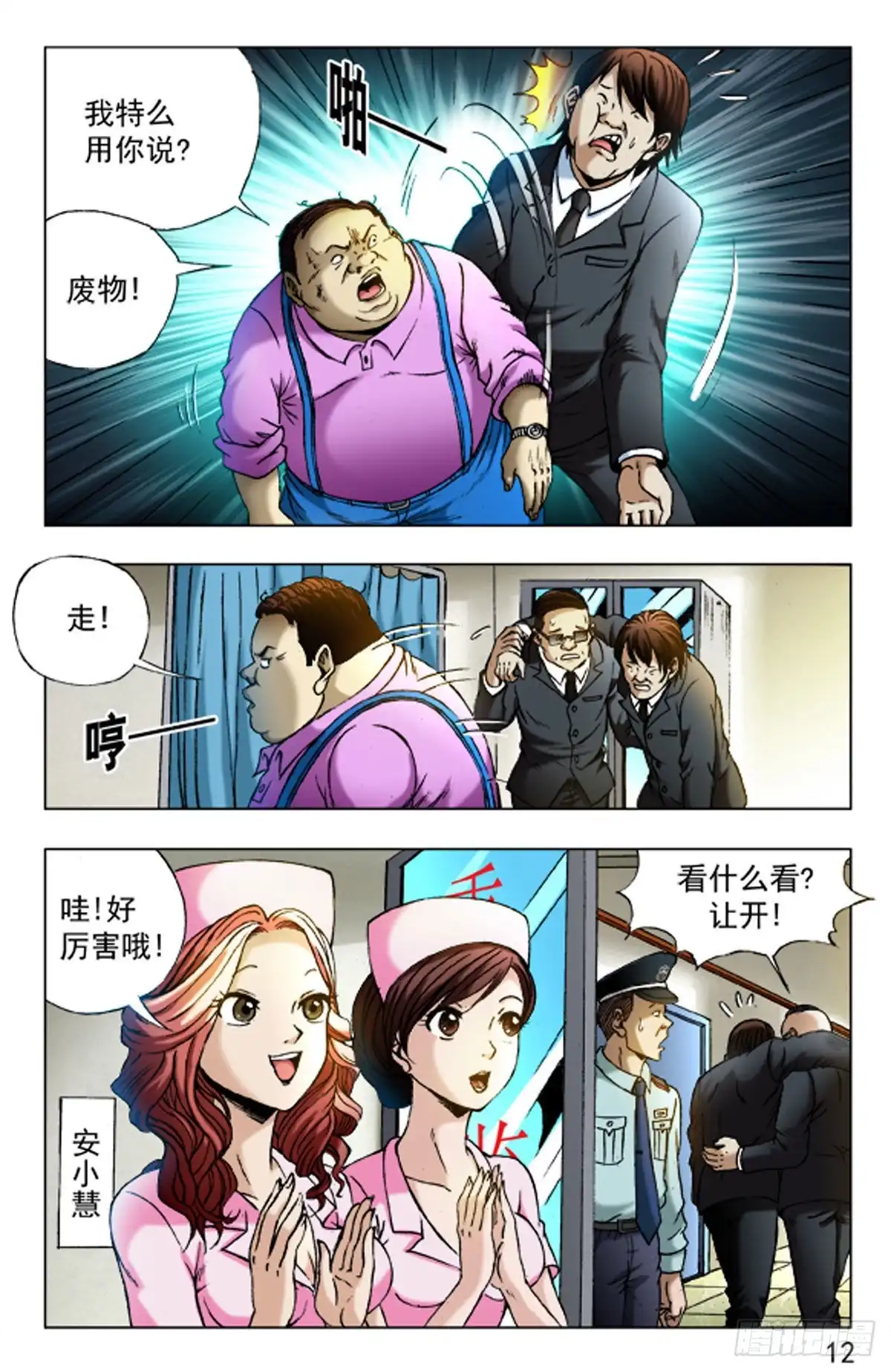 《猎行者》21 第11页