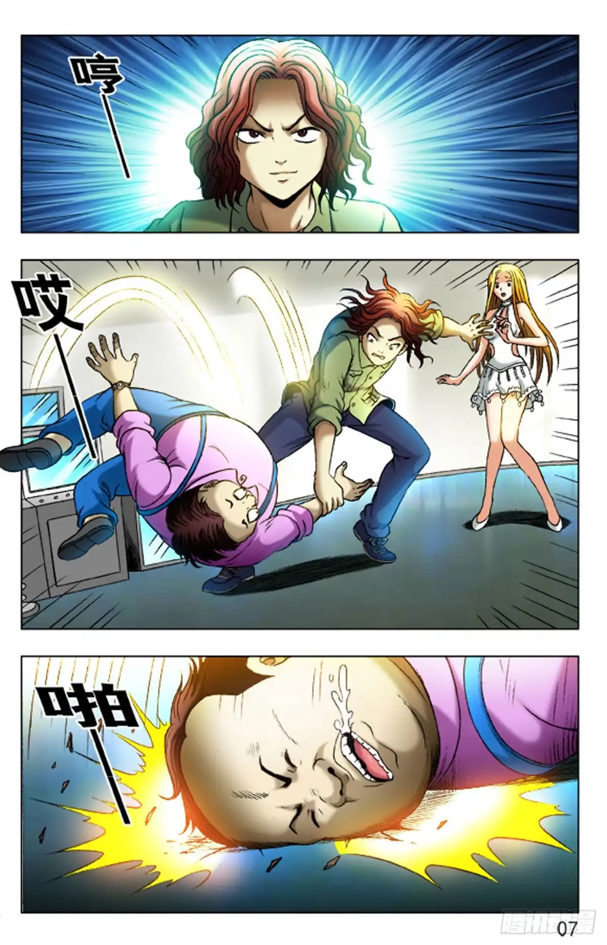 《猎行者》21 第6页