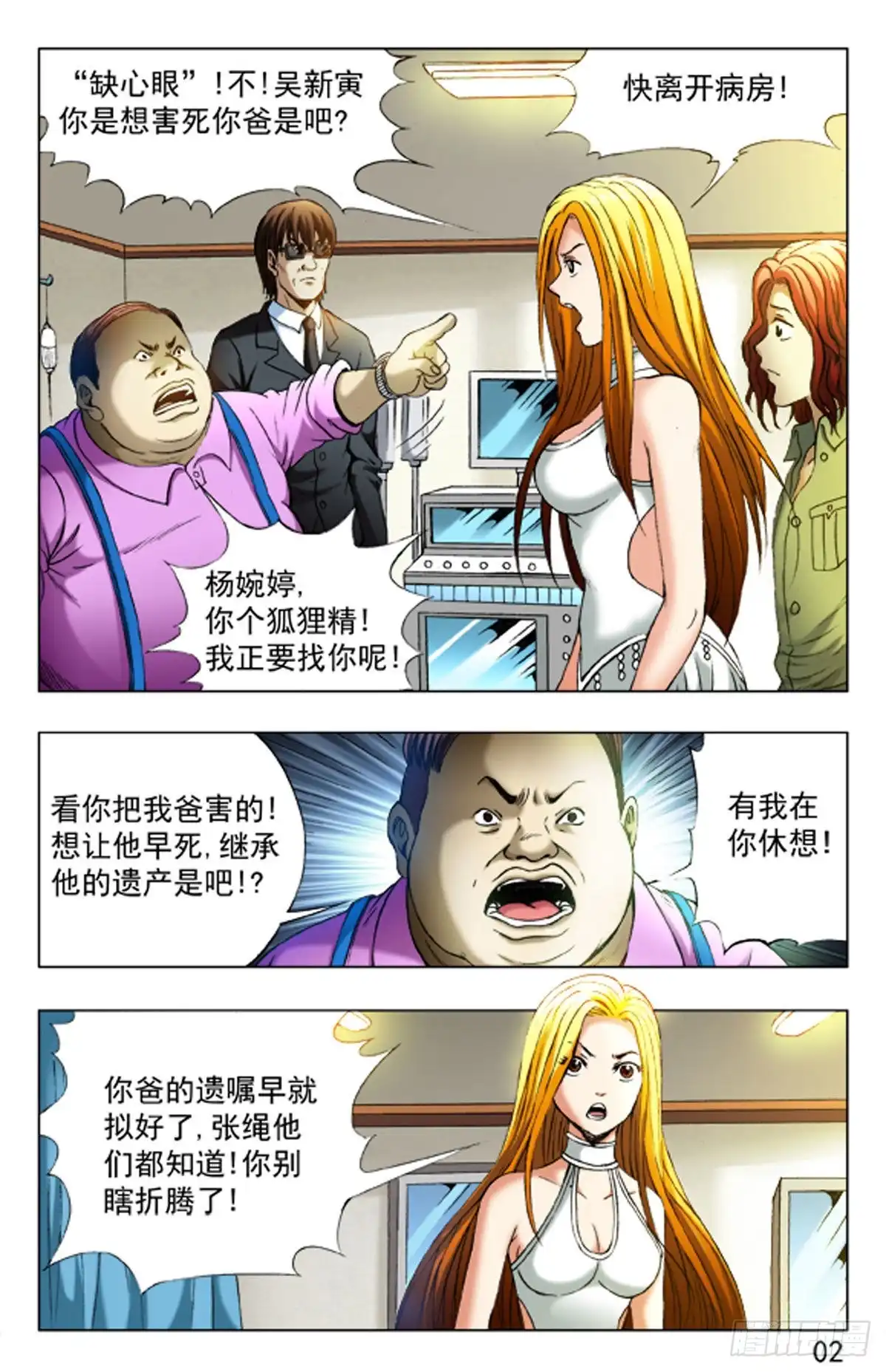 《猎行者》21 第1页