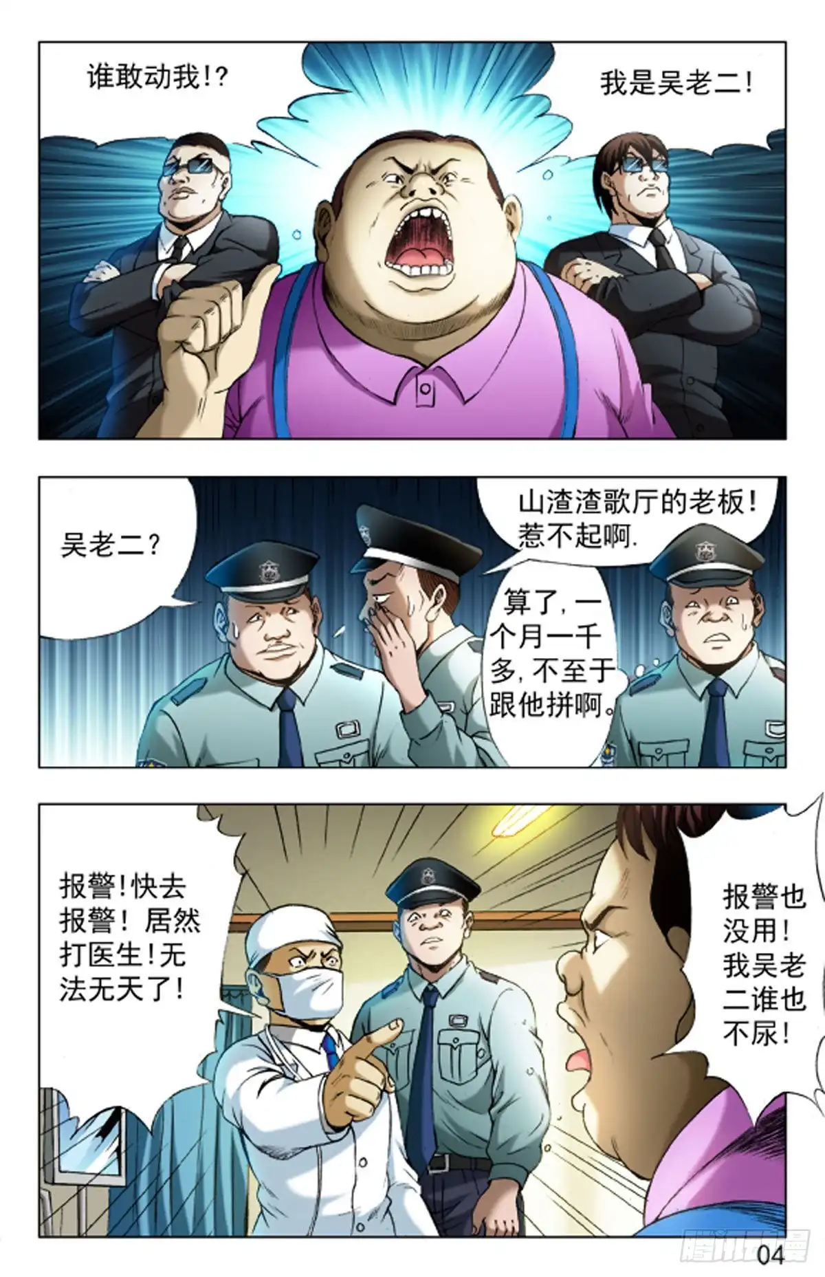 《猎行者》21 第3页