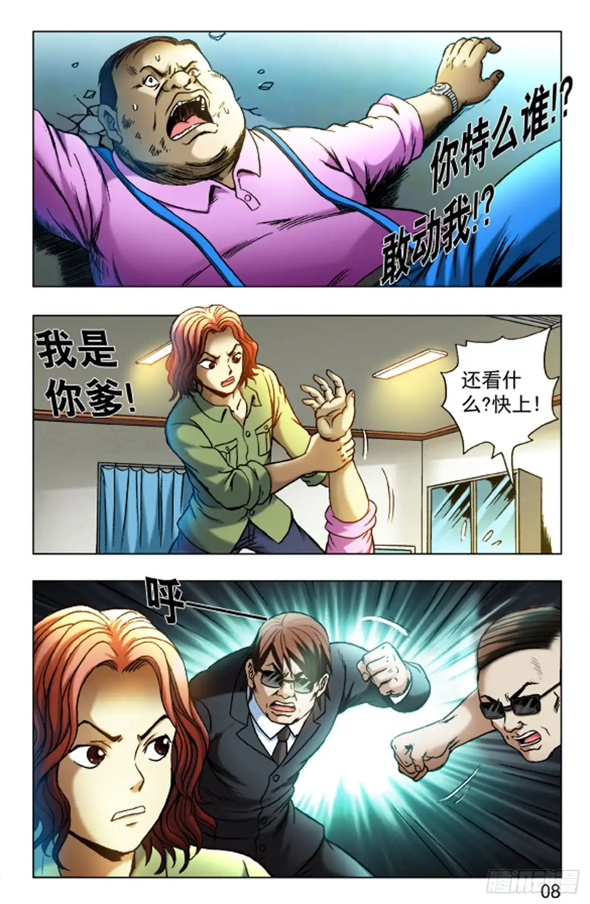 《猎行者》21 第7页