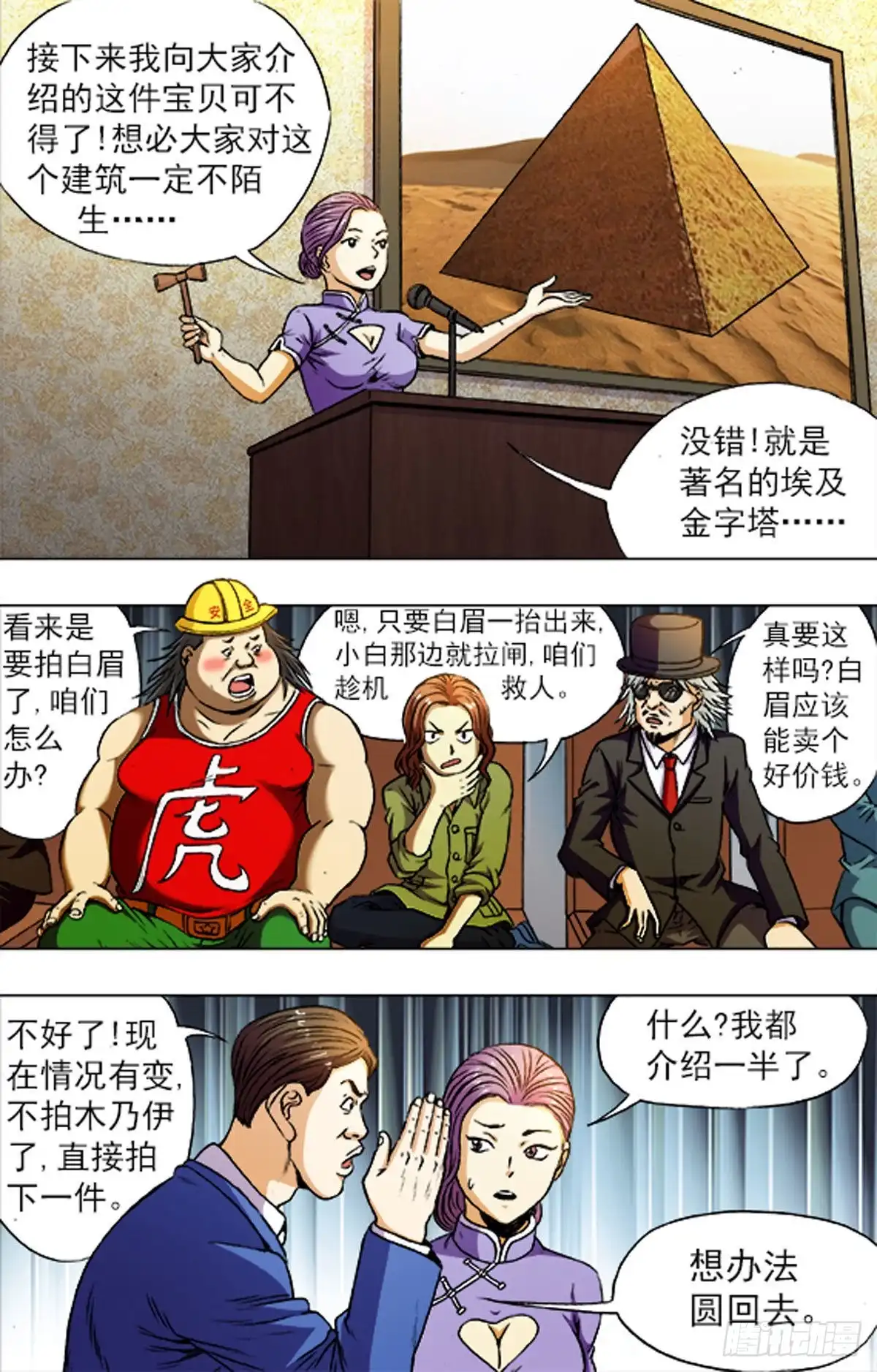 《猎行者》210 第9页