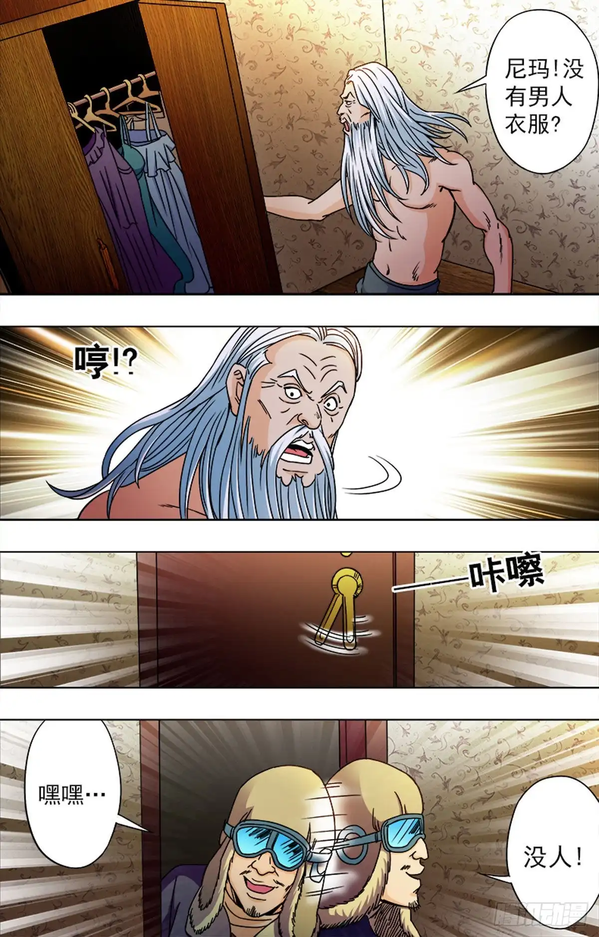 《猎行者》210 第7页