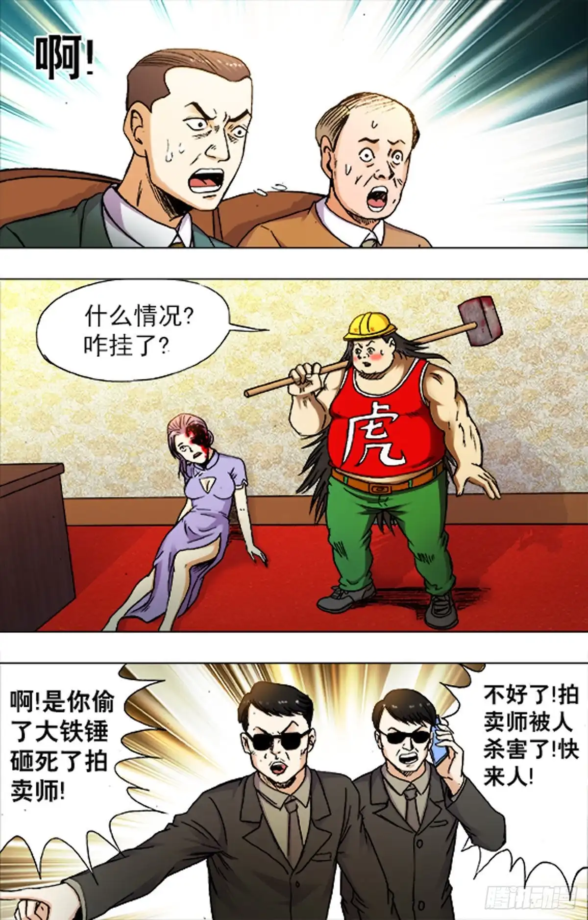《猎行者》210 第15页