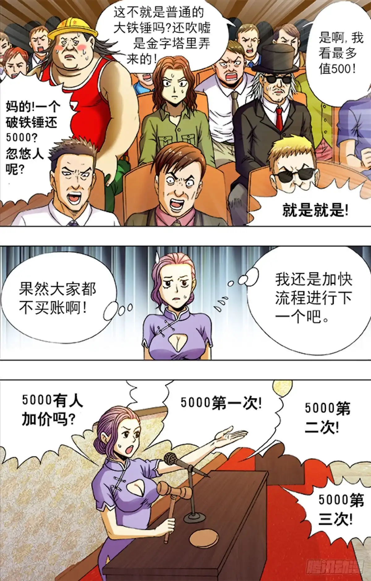 《猎行者》210 第11页
