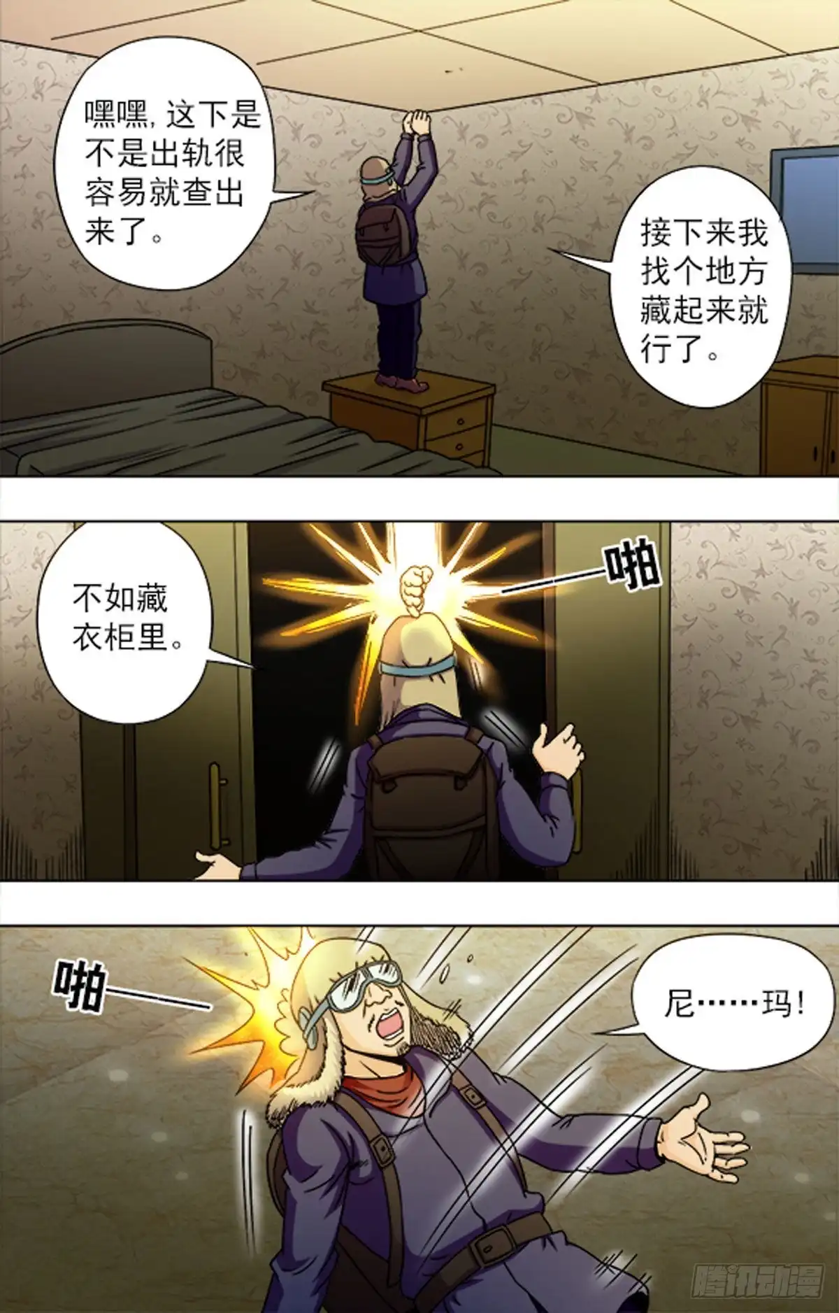 《猎行者》210 第8页