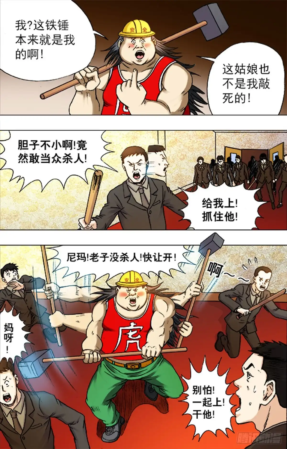 《猎行者》210 第16页