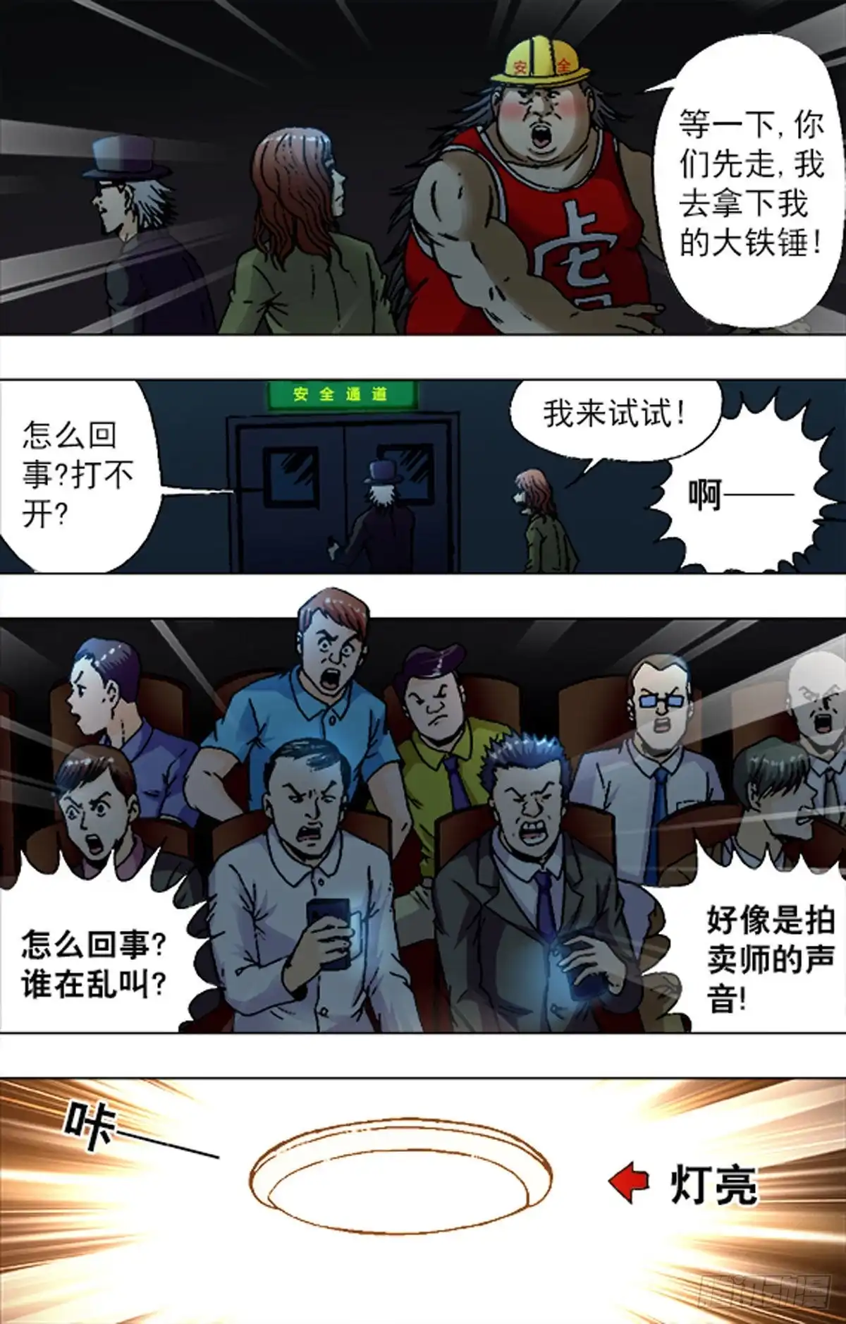 《猎行者》210 第14页
