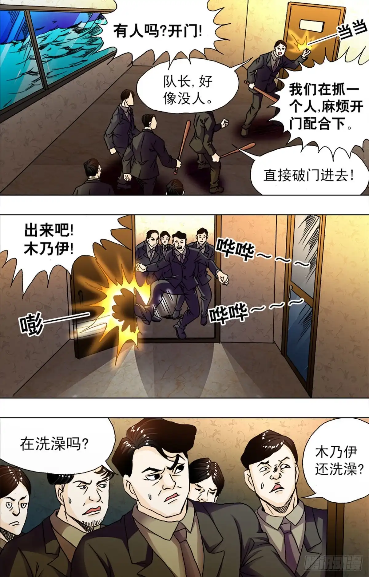 《猎行者》210 第4页