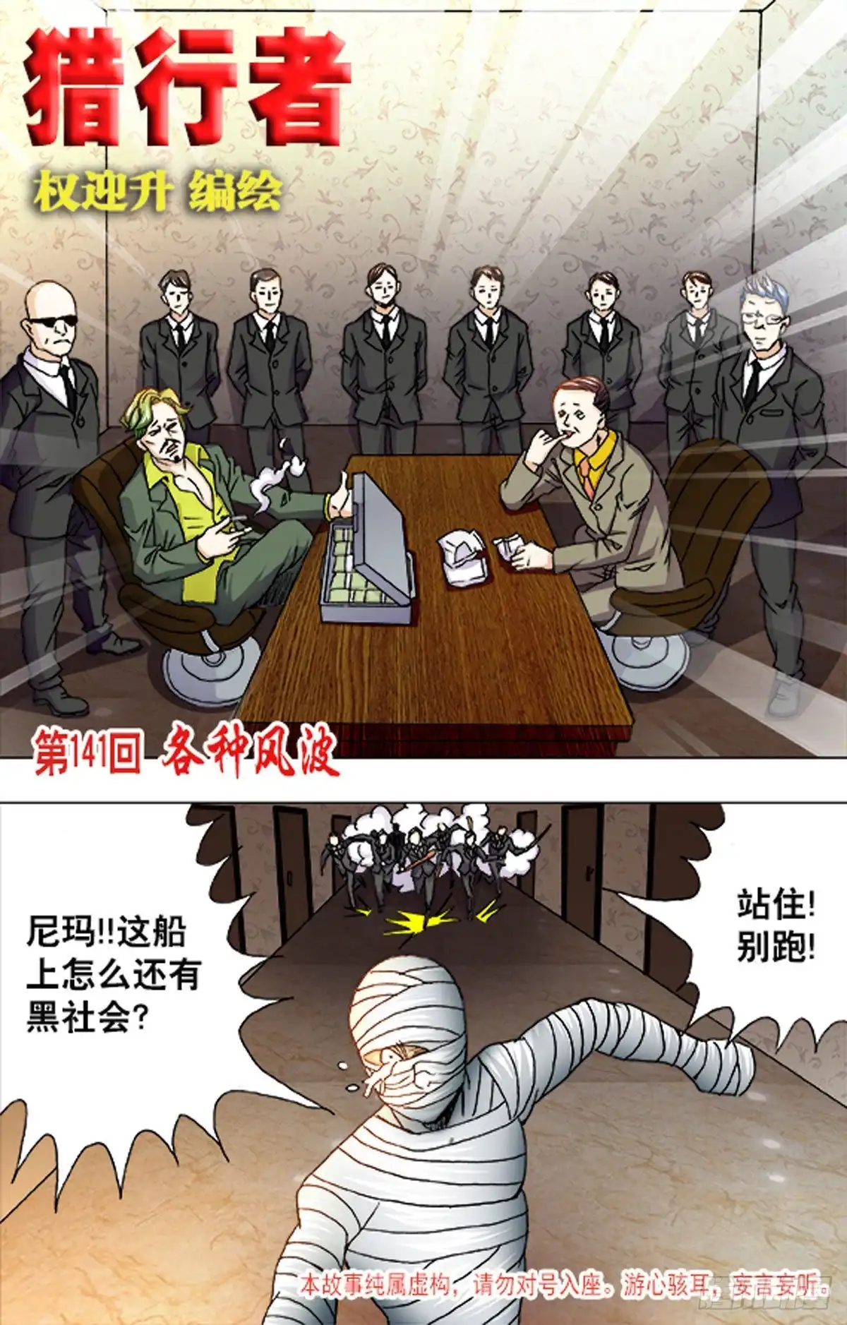 《猎行者》210 第1页