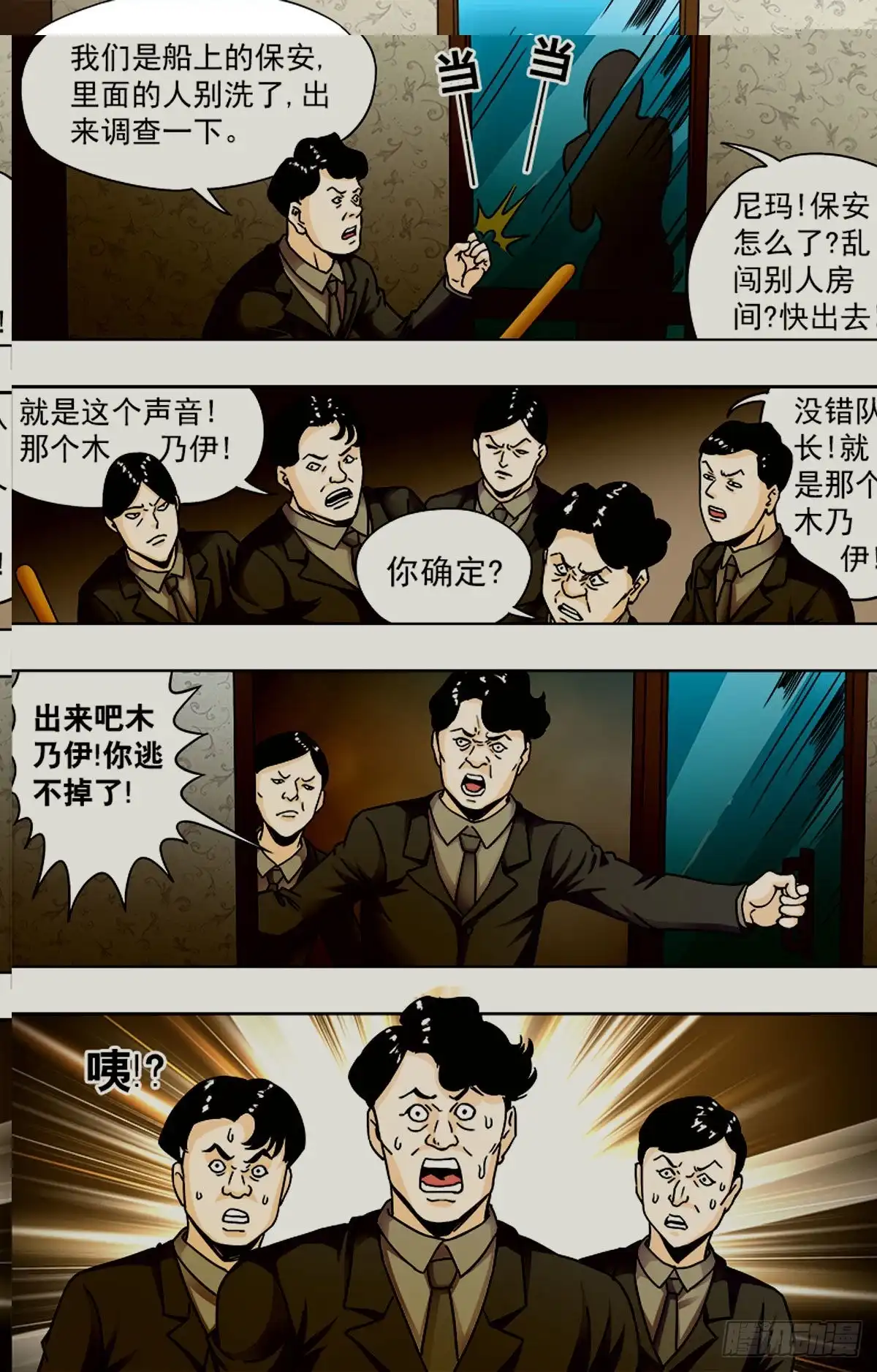 《猎行者》210 第5页