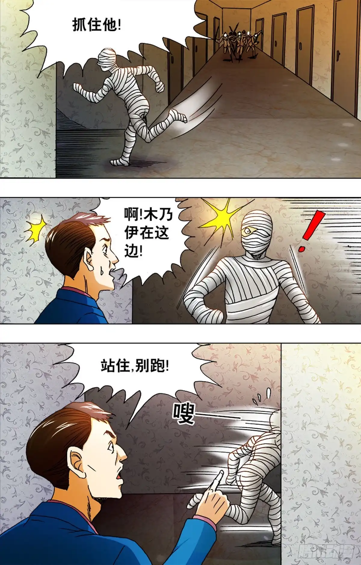 《猎行者》210 第2页