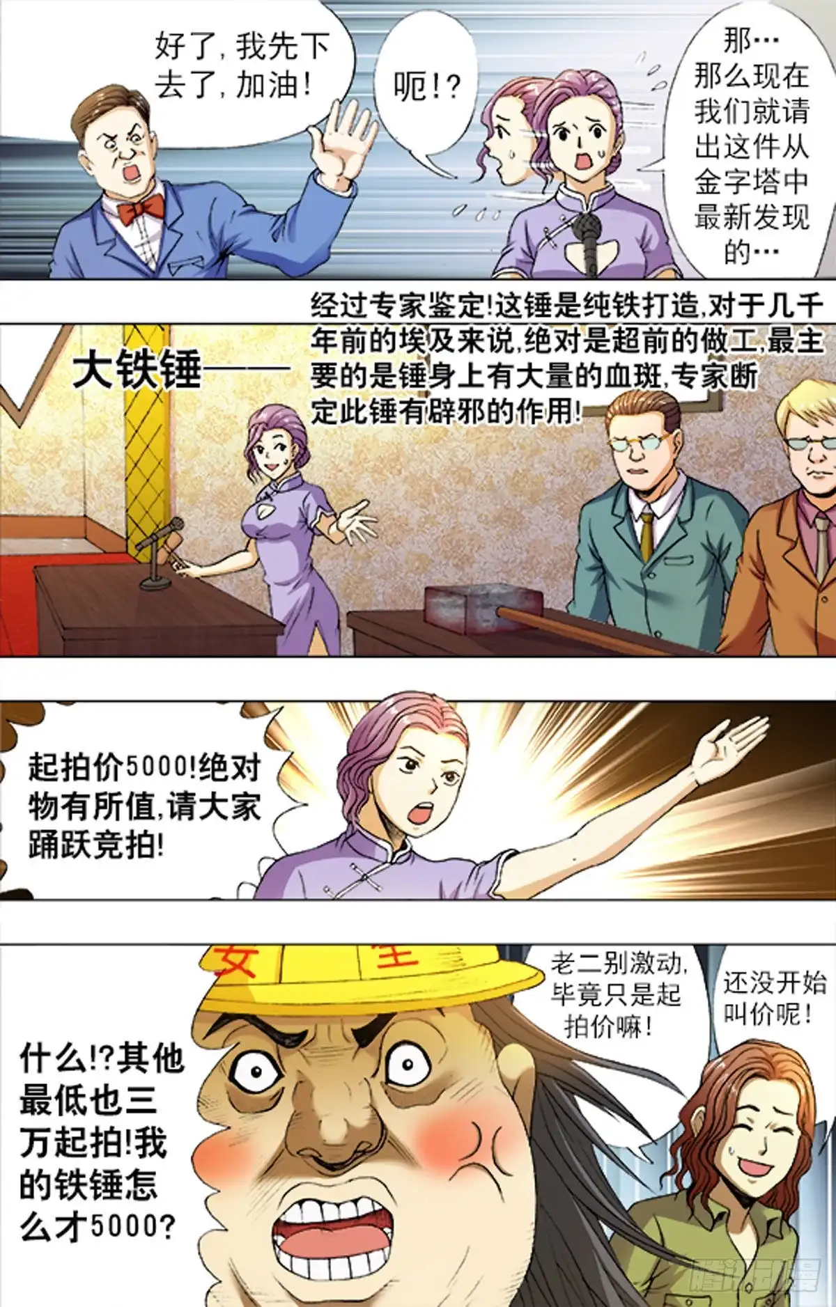 《猎行者》210 第10页