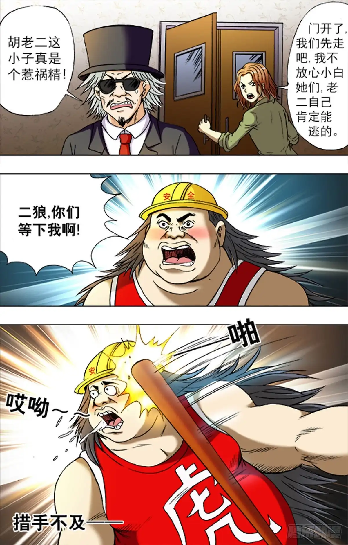 《猎行者》211 第1页