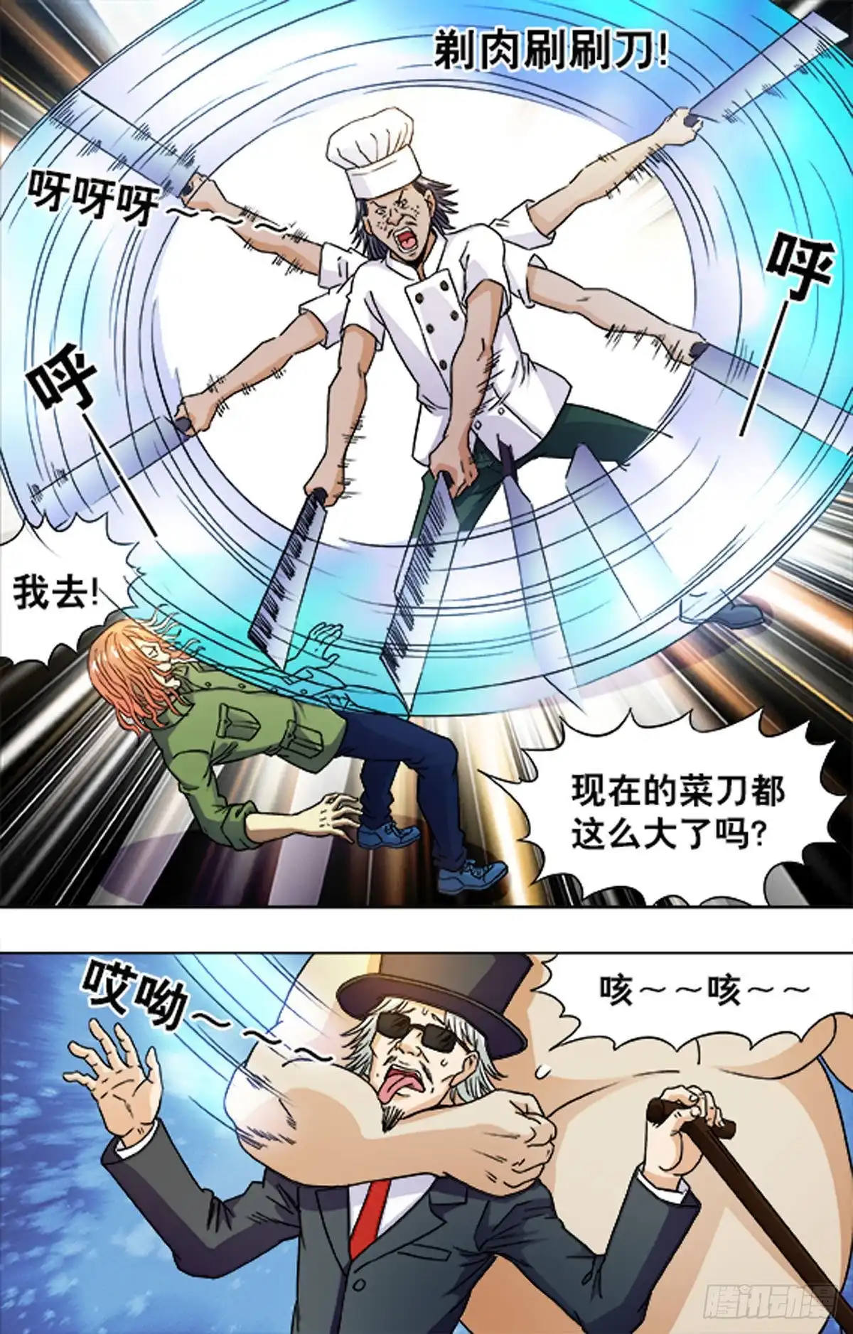 《猎行者》211 第7页