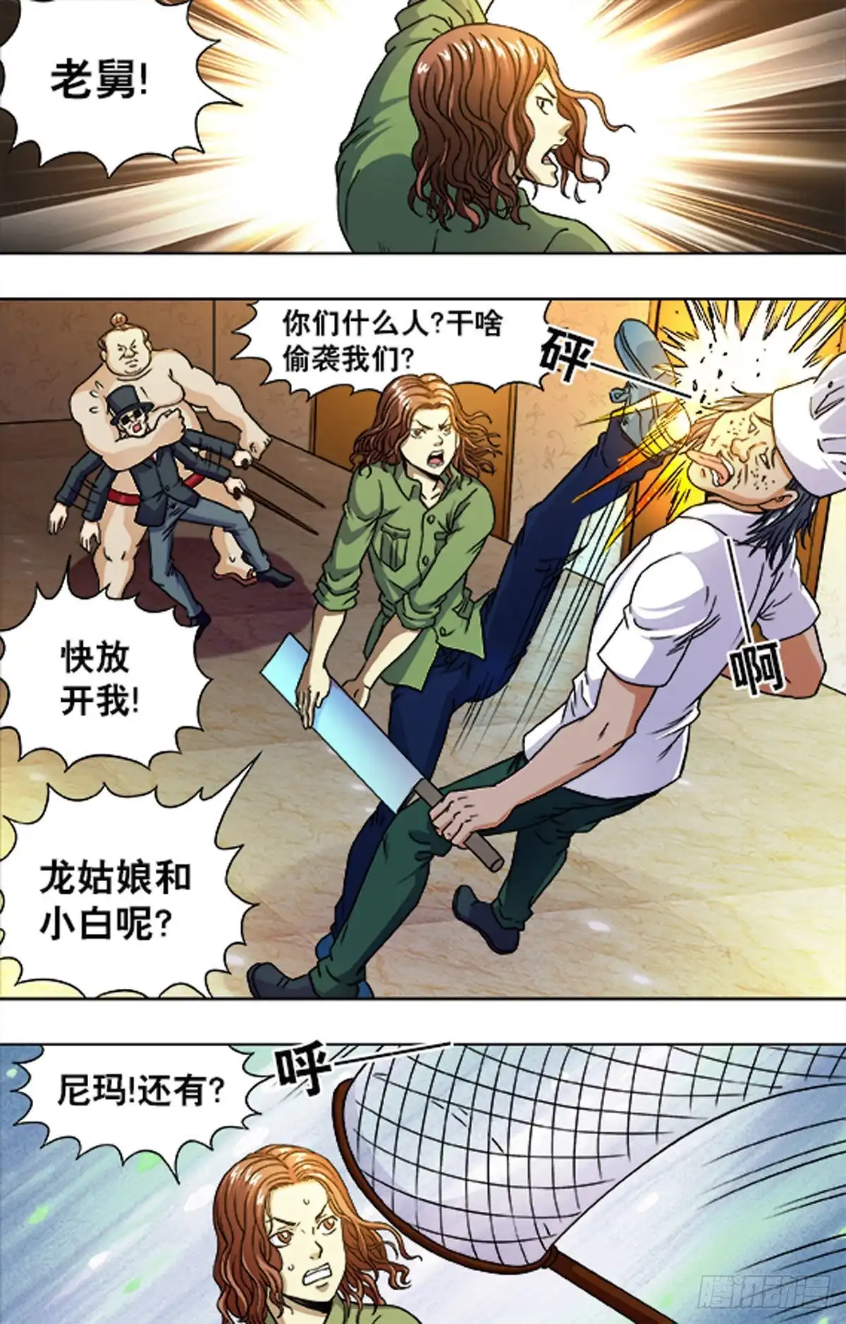 《猎行者》211 第8页