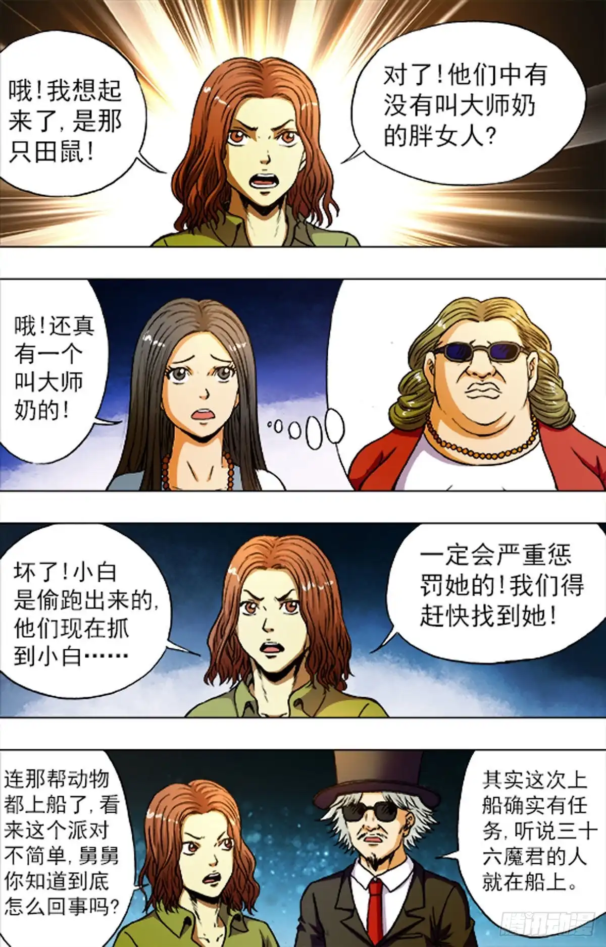《猎行者》211 第13页