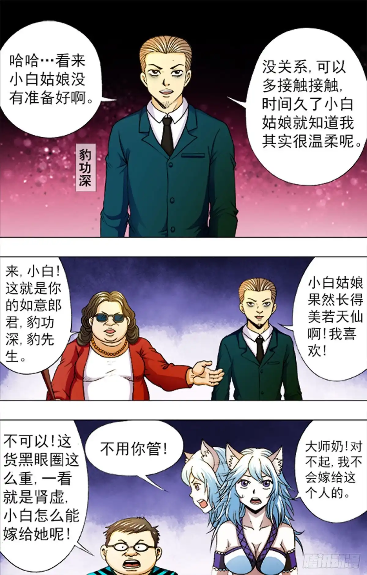 《猎行者》211 第16页