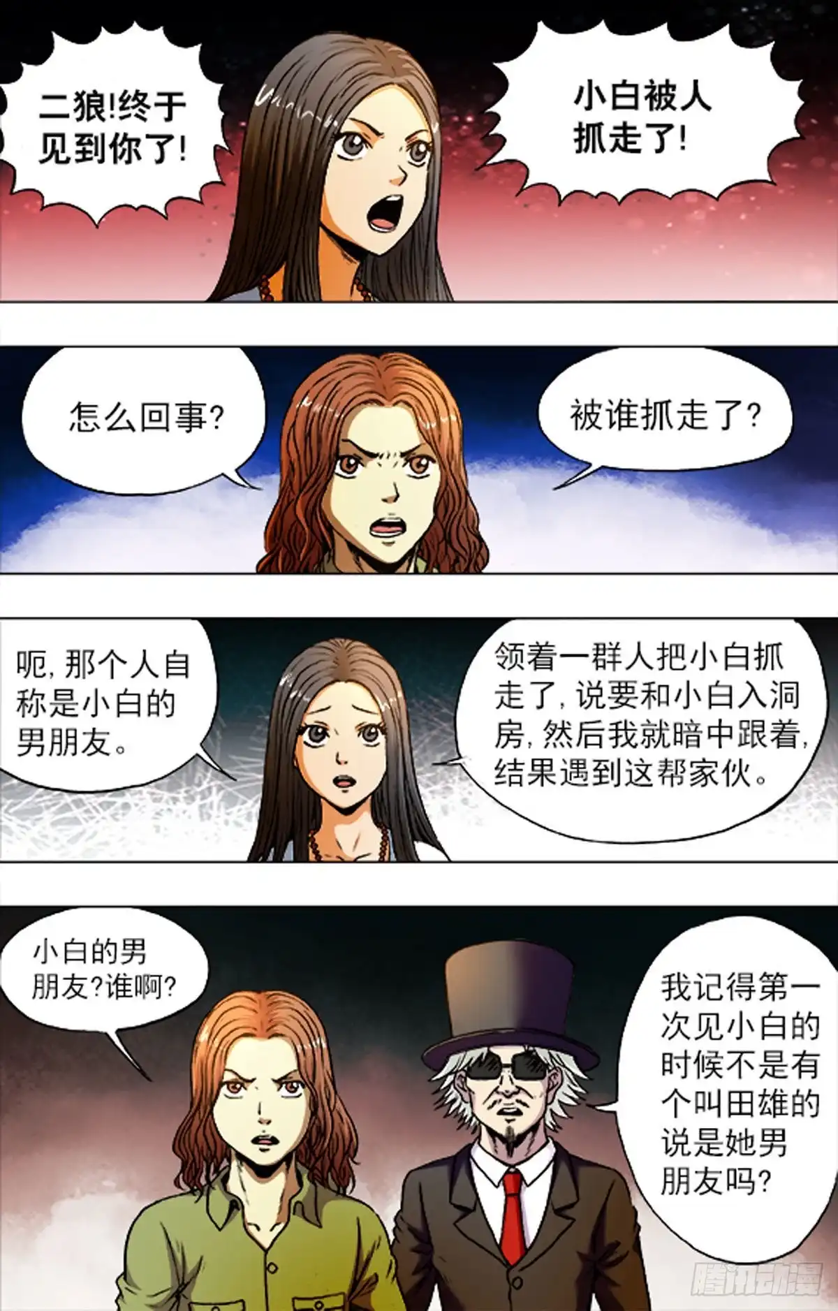 《猎行者》211 第12页