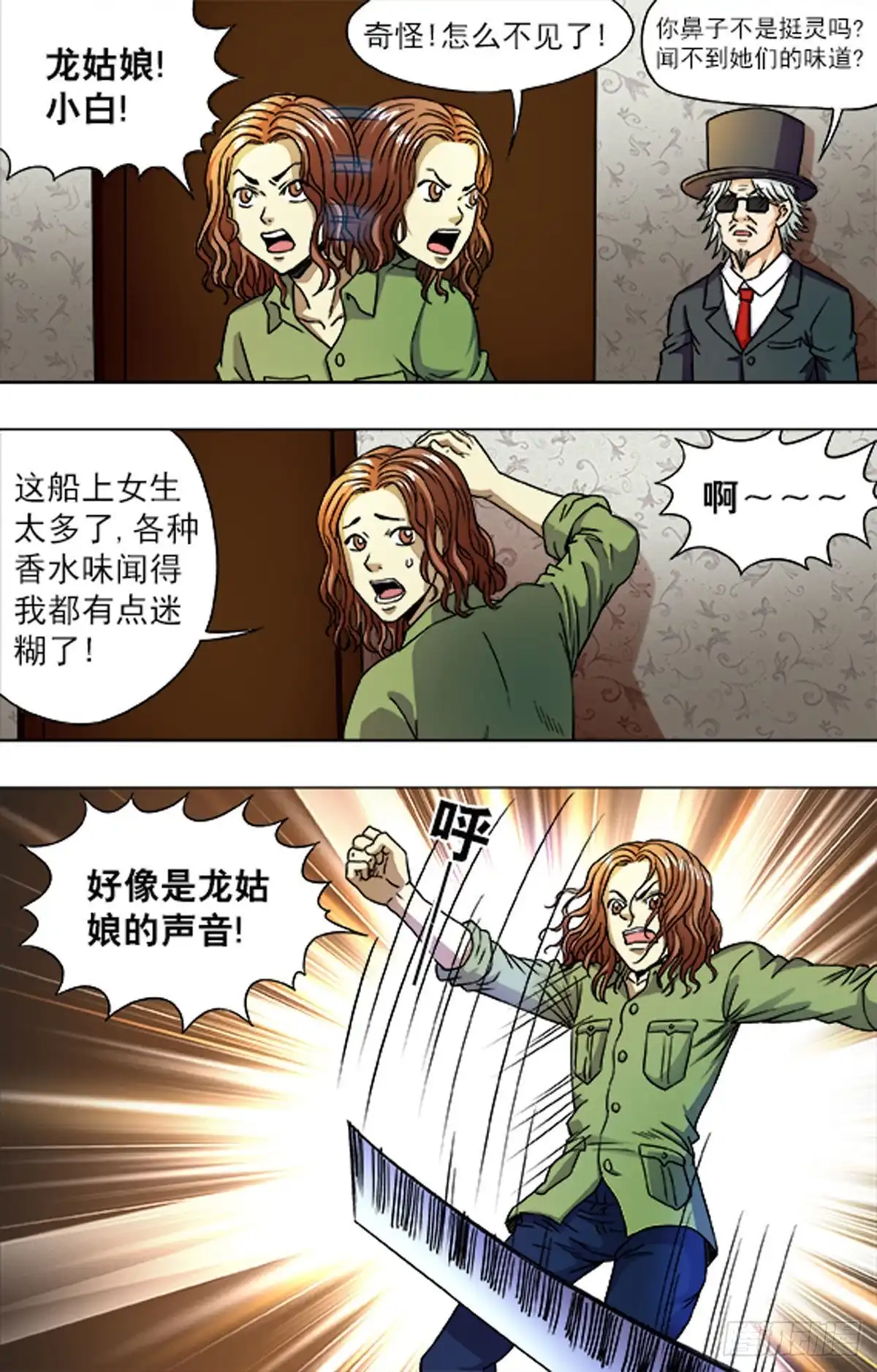 《猎行者》211 第6页