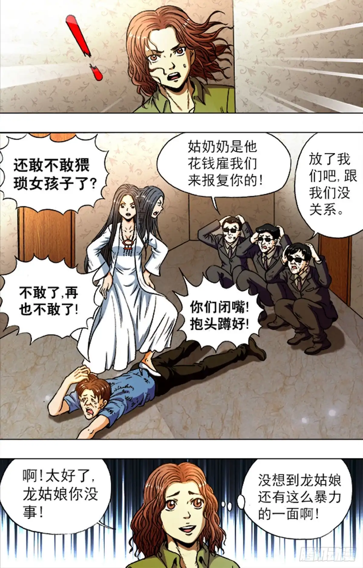 《猎行者》211 第11页