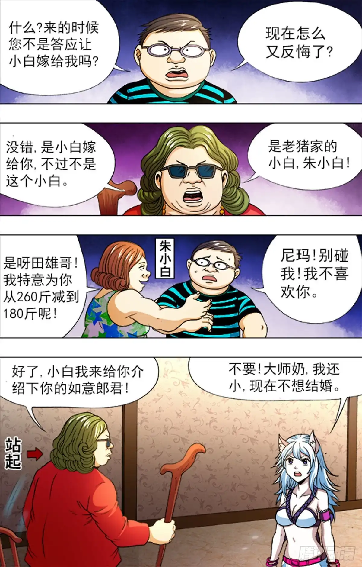 《猎行者》211 第15页