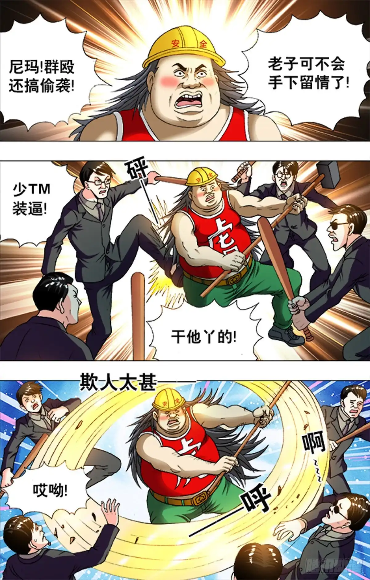 《猎行者》211 第2页