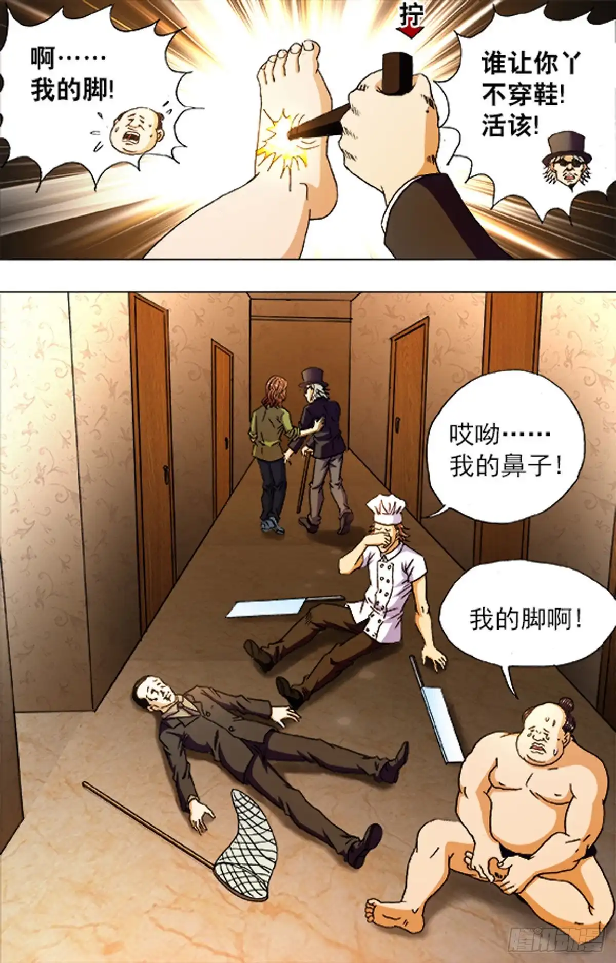 《猎行者》211 第10页