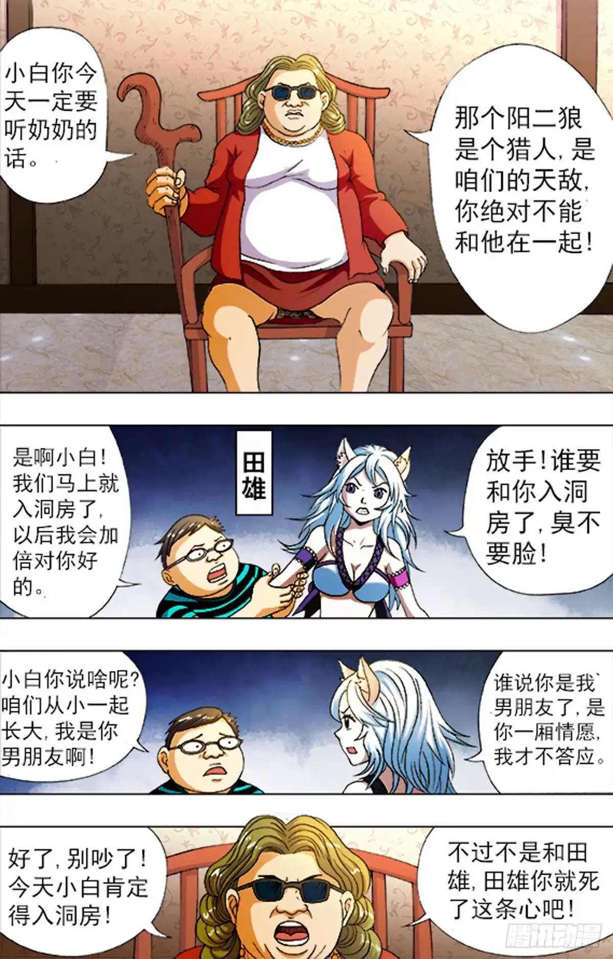 《猎行者》211 第14页
