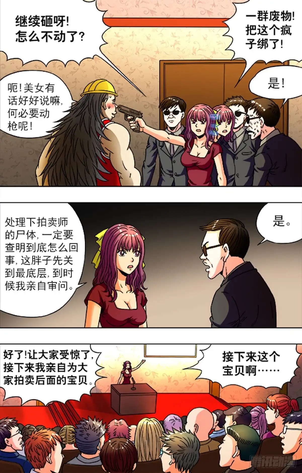 《猎行者》211 第5页
